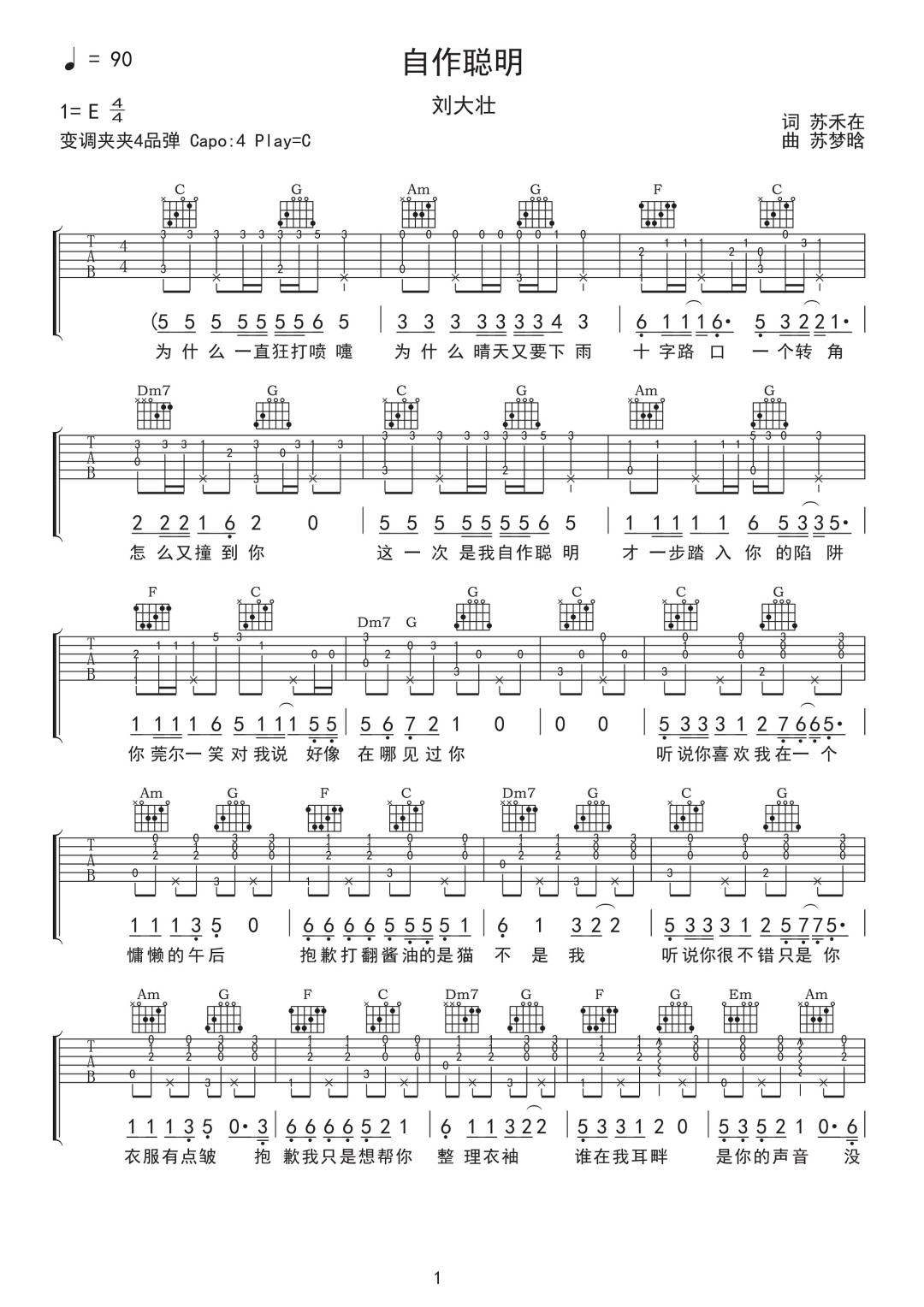 自作聪明吉他谱1-刘大壮