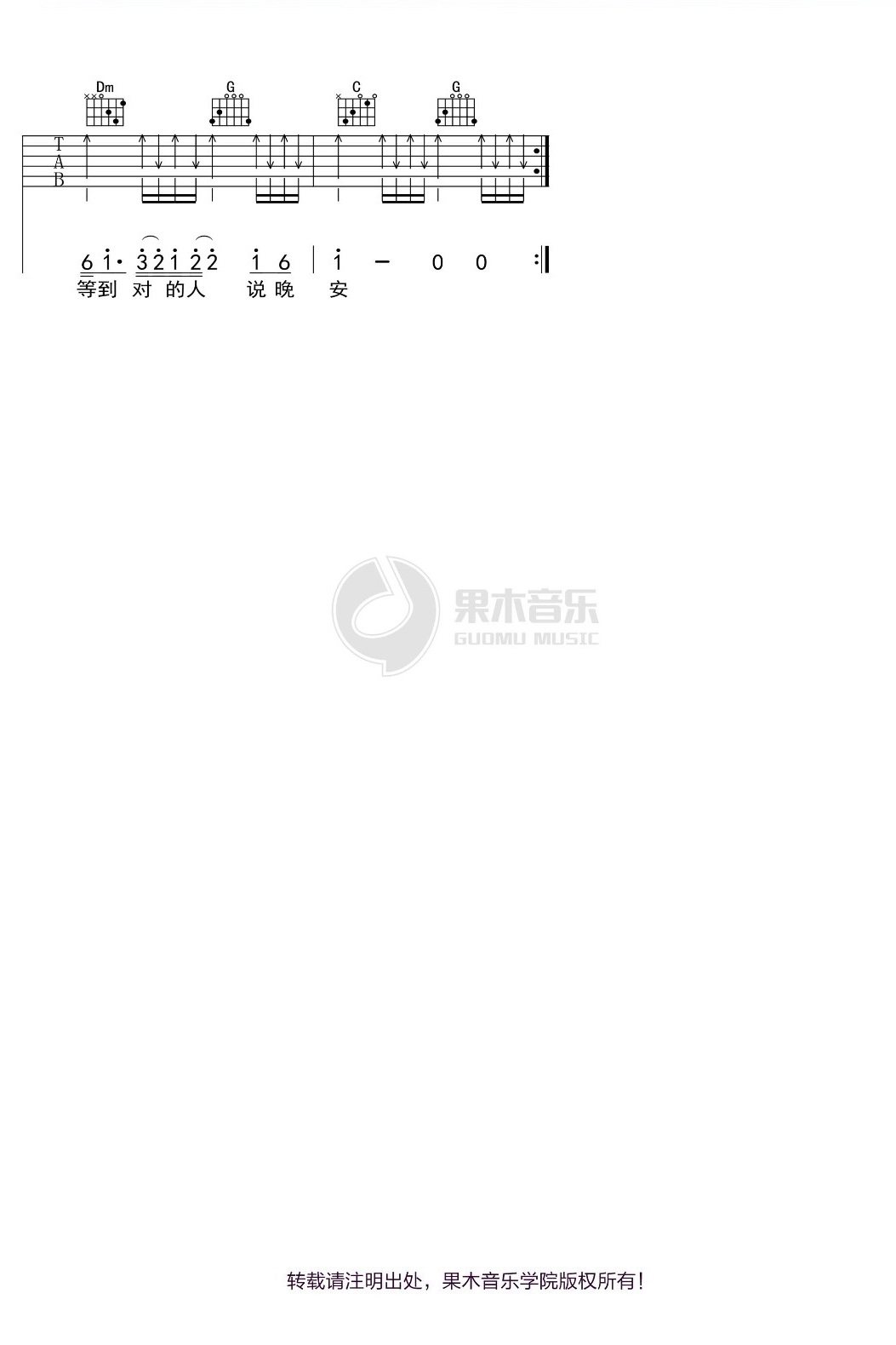 勉其难吉他谱3-王冕