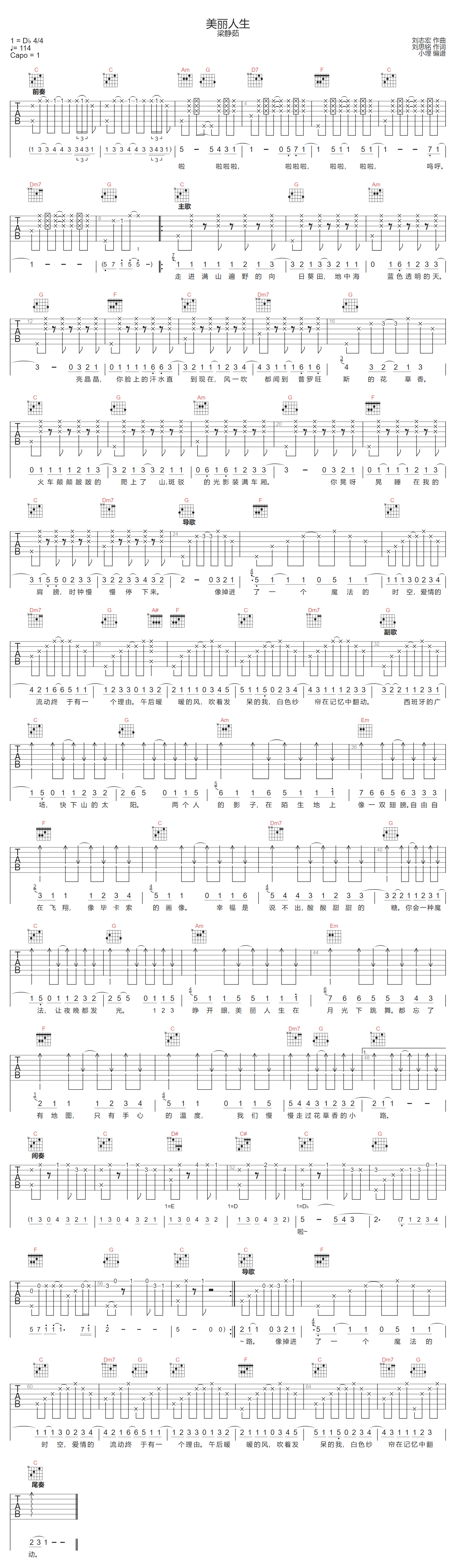 美丽人生吉他谱_梁静茹_C调调弦版