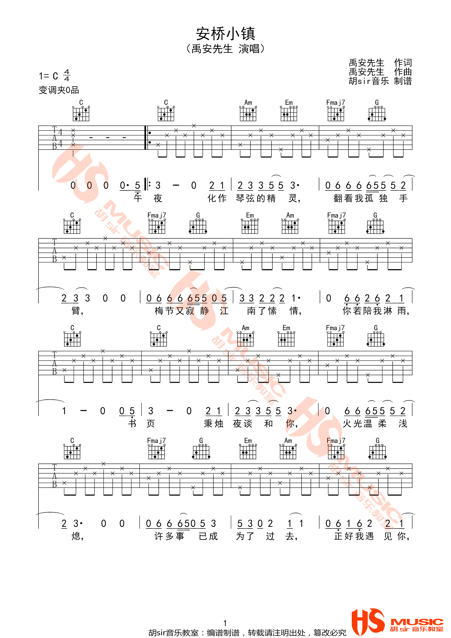 安桥小镇吉他谱_禹安先生_C调扫弦版