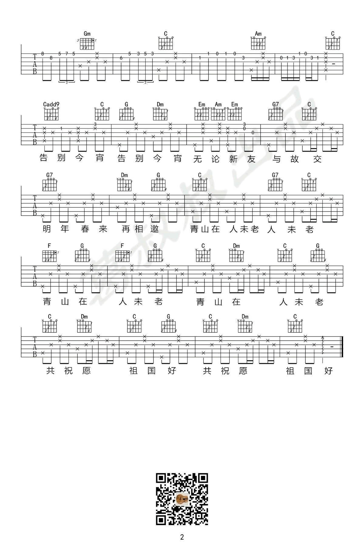 难忘今宵吉他谱_李谷一_C调扫弦版