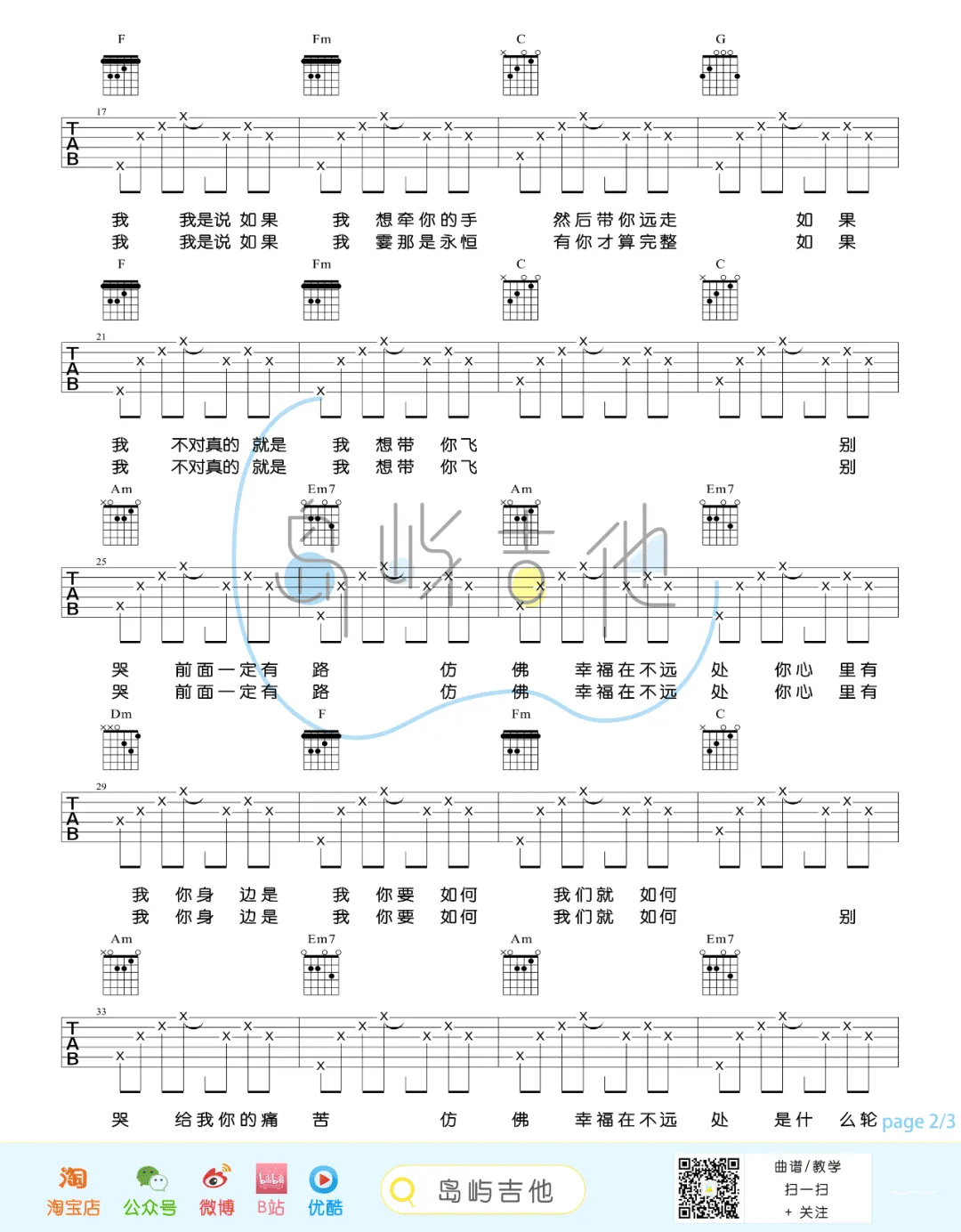 你要如何我们就如何吉他谱_康姆士_C调和弦版