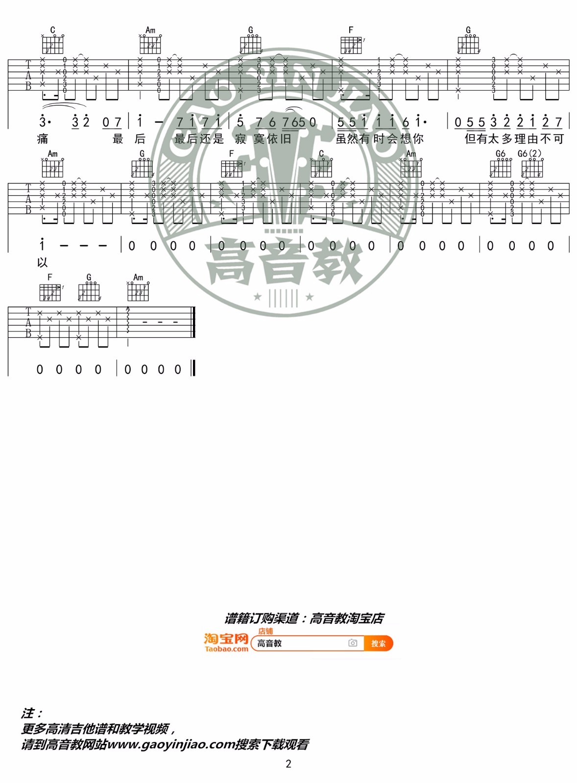 雨过之后吉他谱_刘心_C调扫弦版