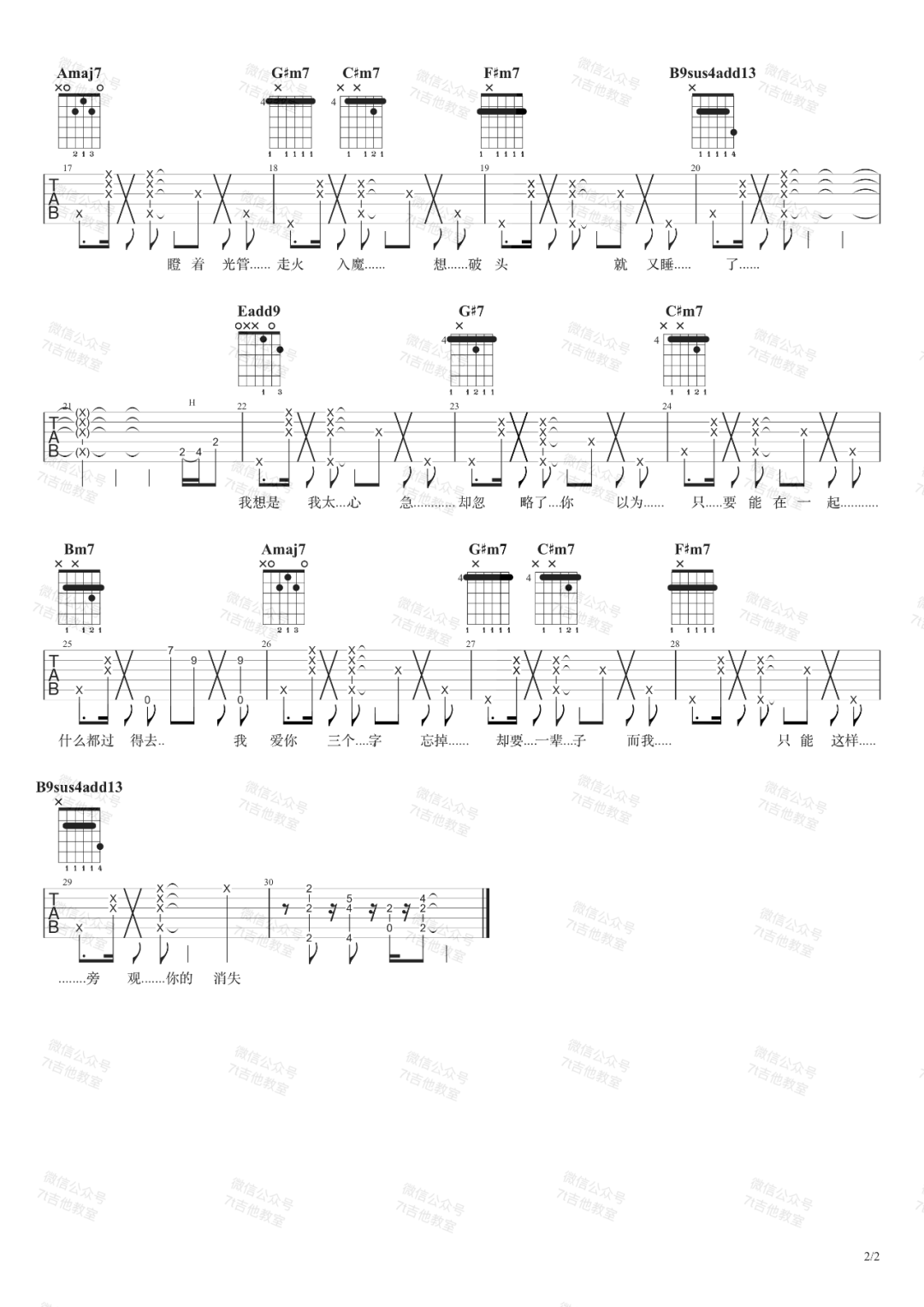 瘦子吉他谱_丁世光_E调双音版