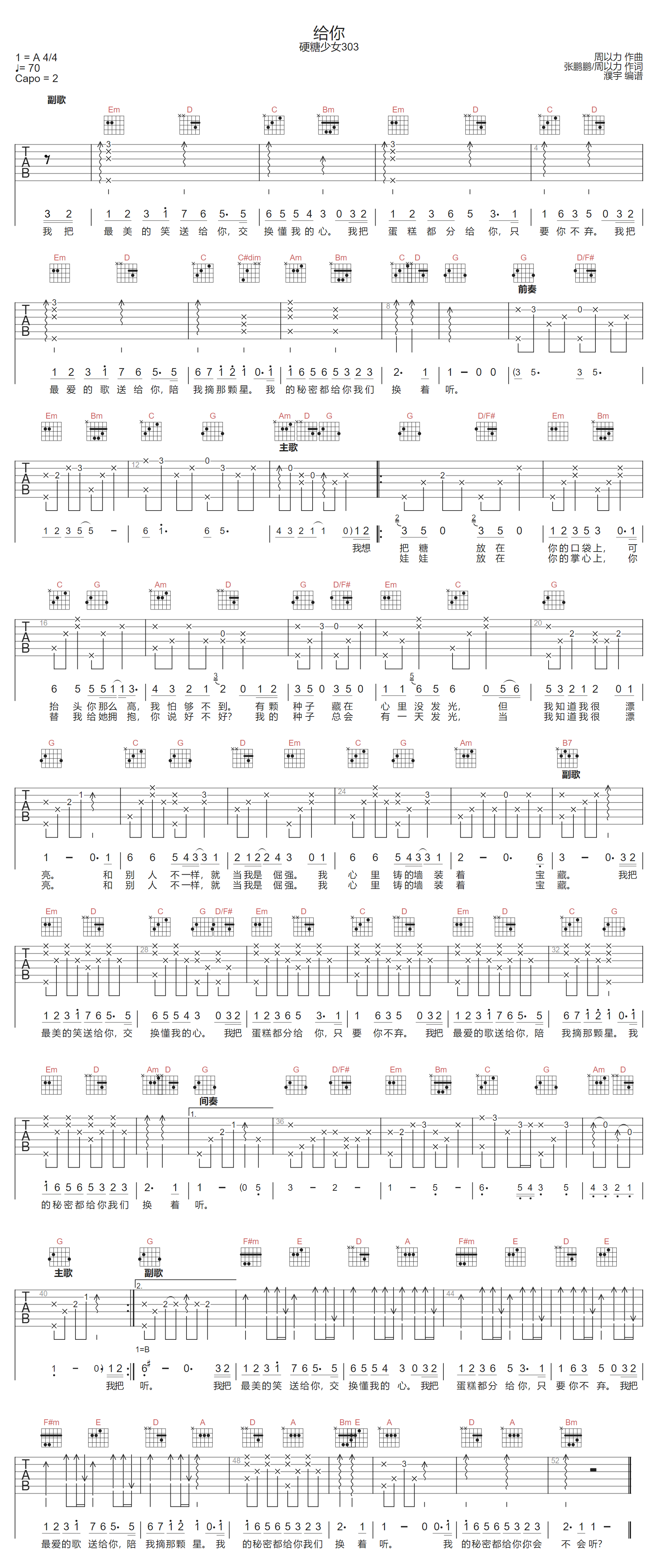 给你吉他谱_硬糖少女303_G调和弦版