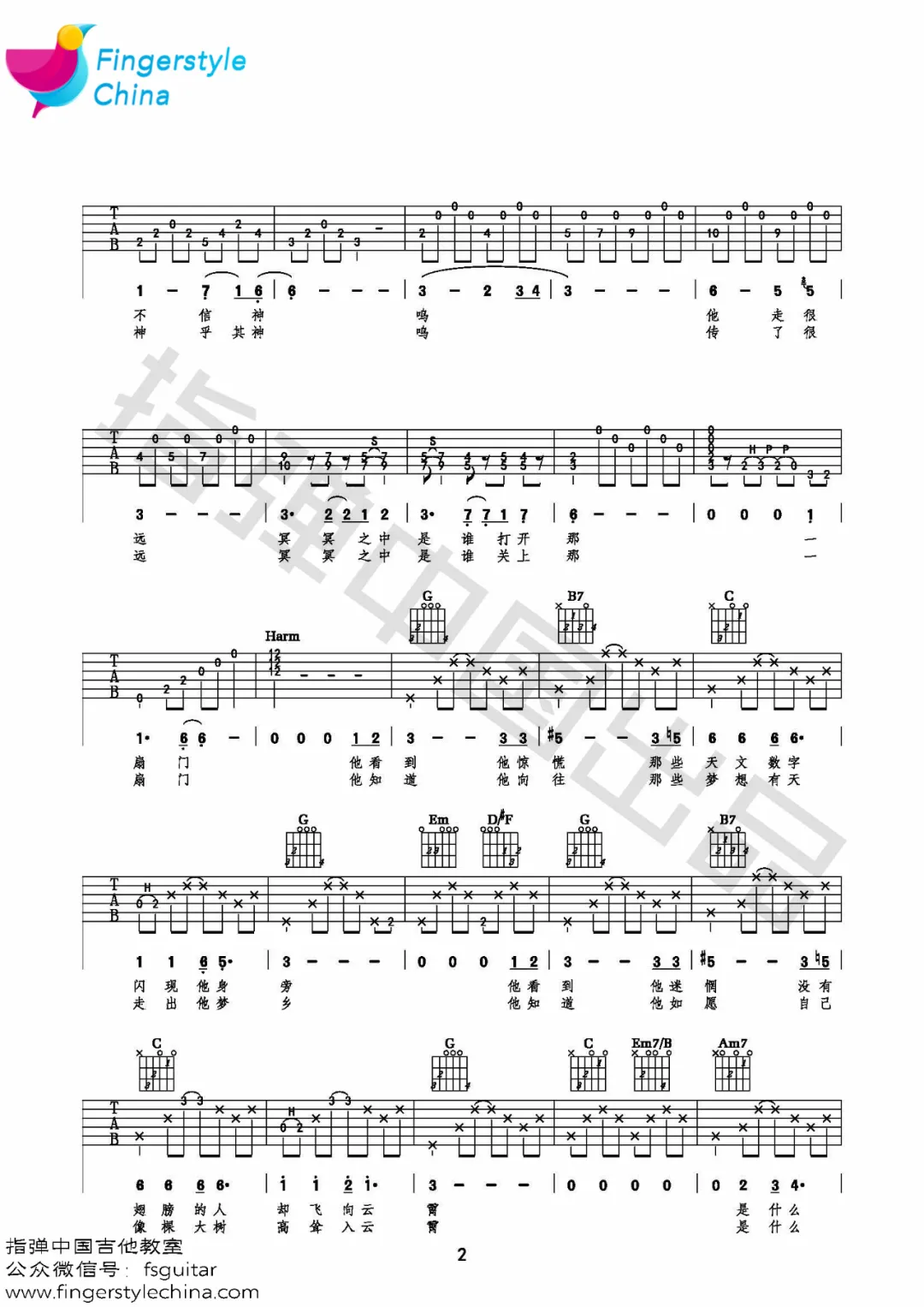 门吉他谱2-李健