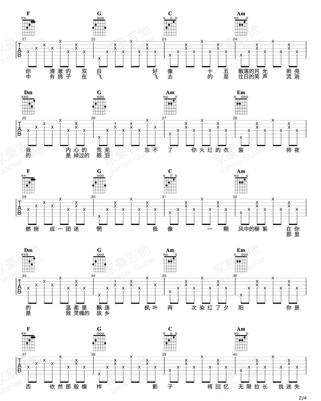 山野吉他谱_夏小虎_C调调弦版