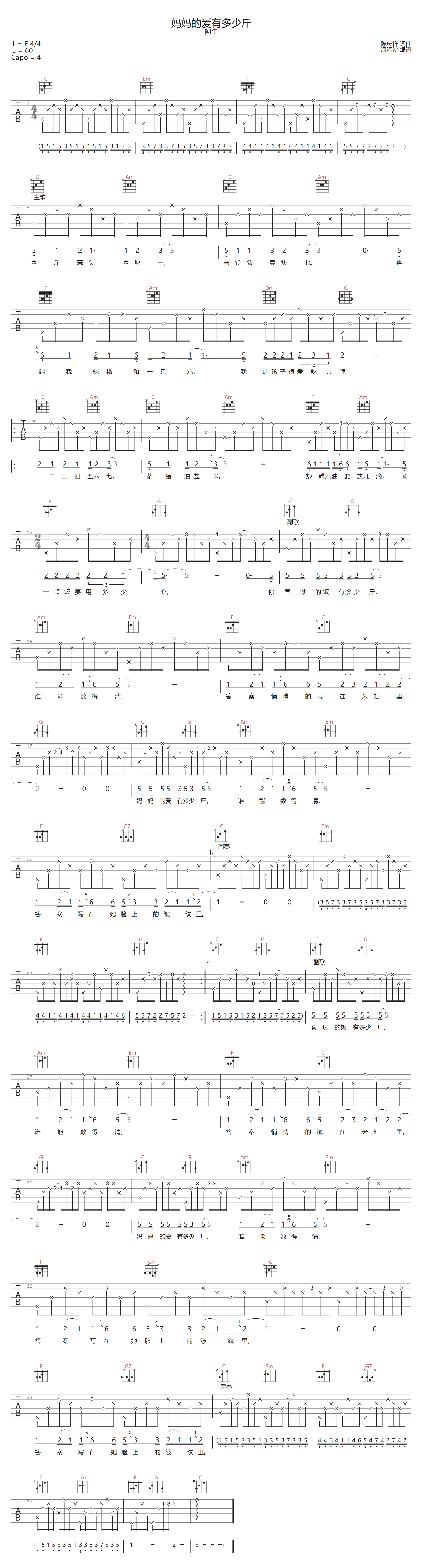 妈妈的爱有多少斤吉他谱-阿牛
