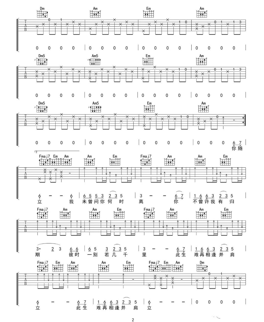 山中客吉他谱_花粥_C调和弦版