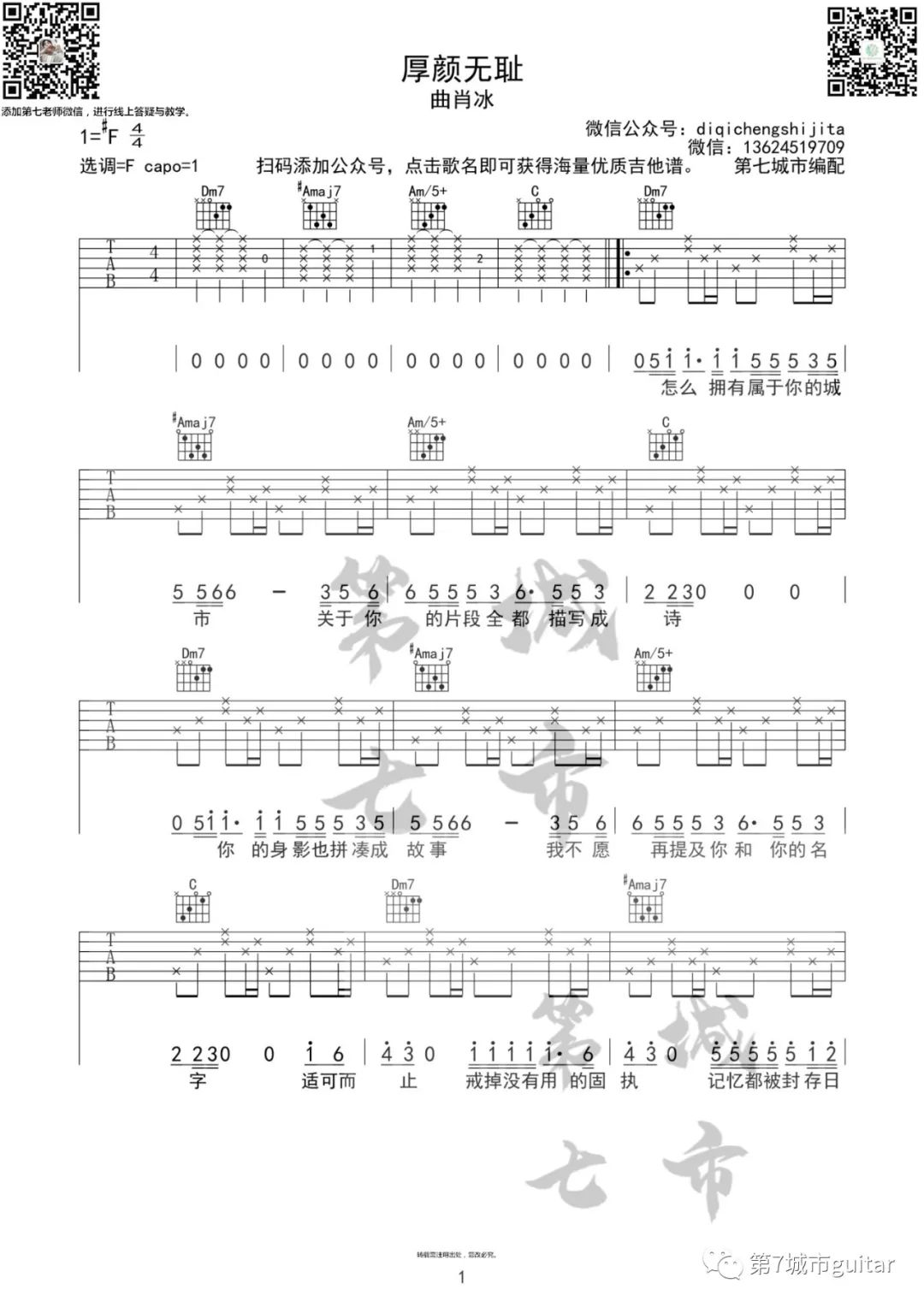 厚颜无耻吉他谱_曲肖冰_F调和弦版