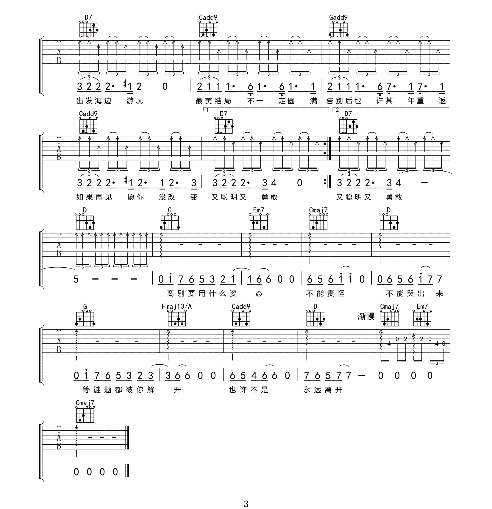 圆形的海吉他谱_陈粒_G调扫弦版