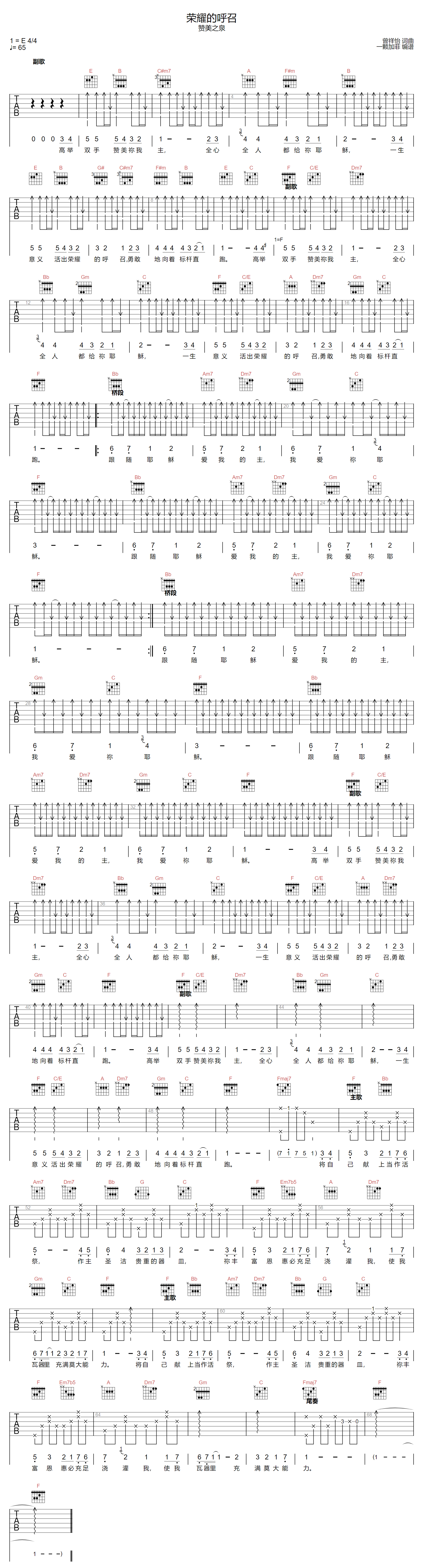 荣耀的呼召吉他谱_赞美之泉_E调调弦版