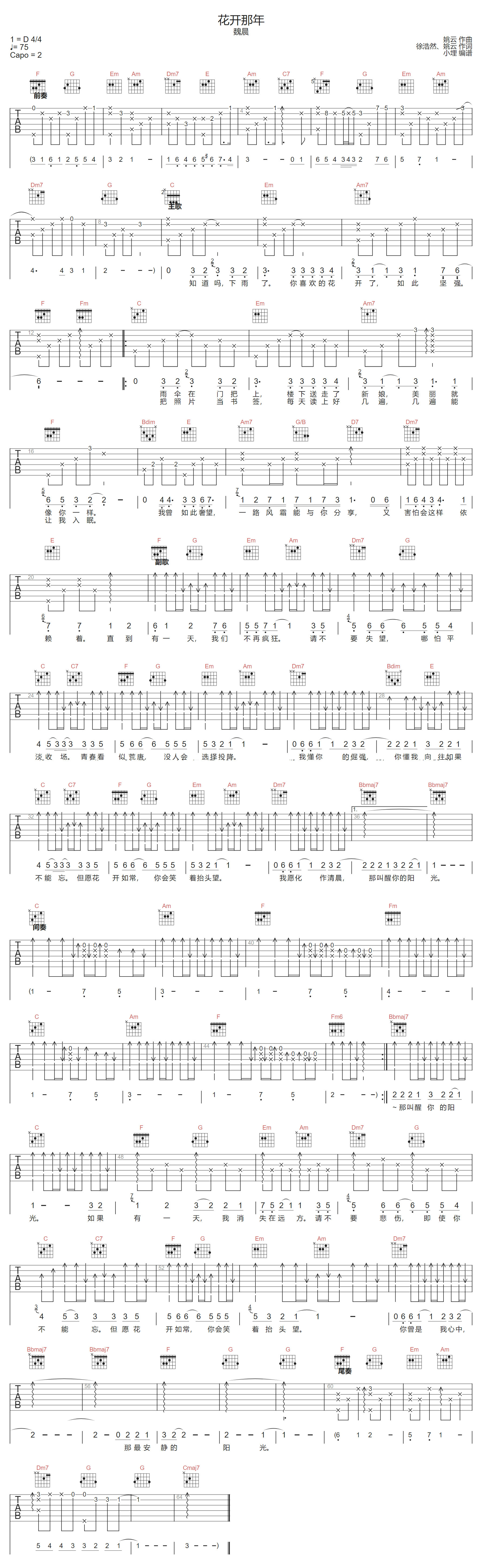 花开那年吉他谱_魏晨_C调调弦版