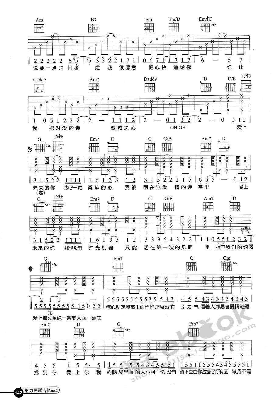 爱上未来的你吉他谱_潘玮柏_G调演奏版