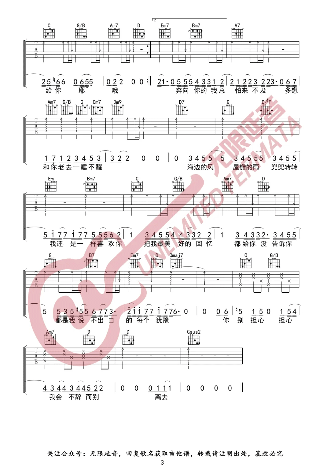 最好的都给你吉他谱3-余佳运