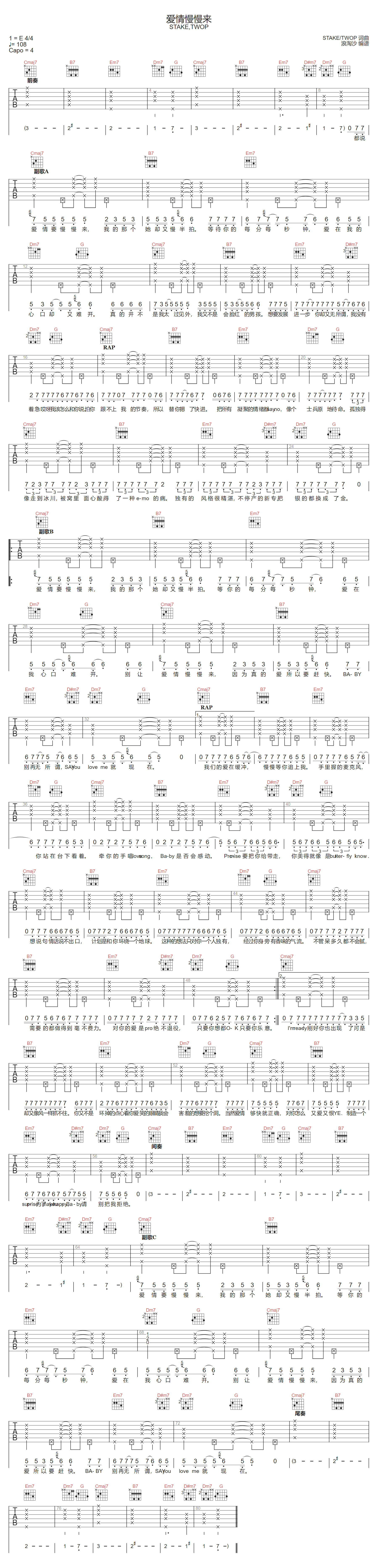 爱情慢慢来吉他谱_Stake-TwoP_C调单音版
