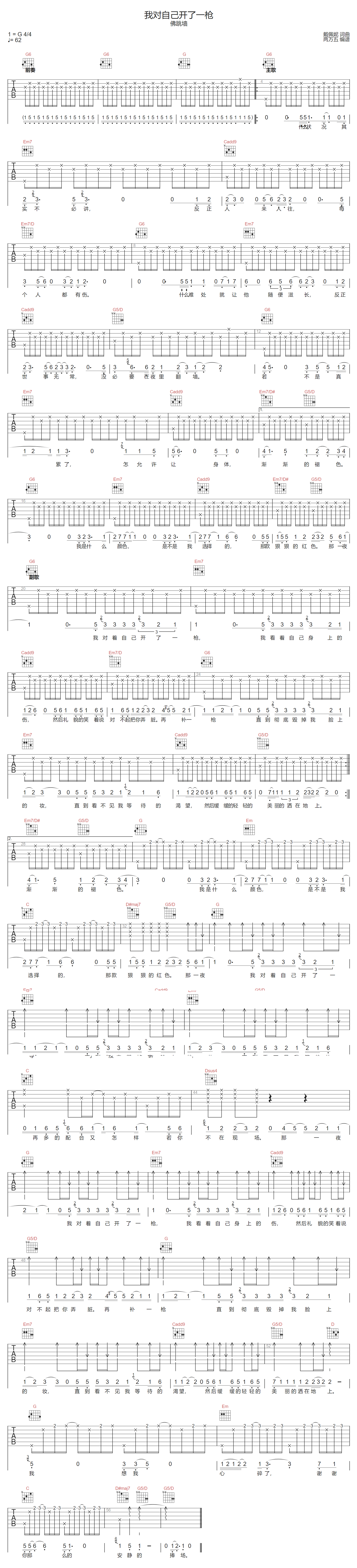 我对自己开了一枪吉他谱_佛跳墙_G调单音版