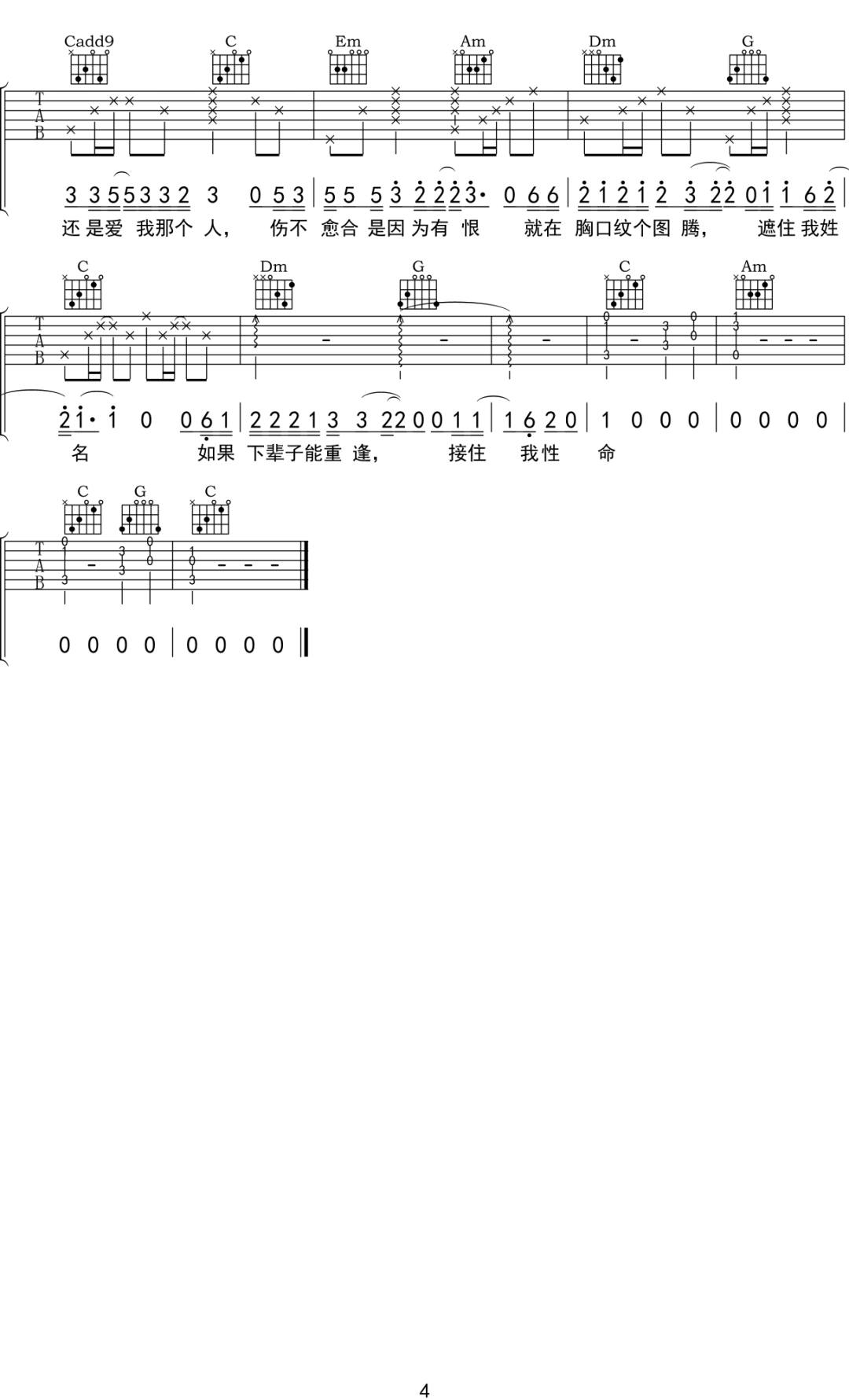 渣吉他谱4-赵英俊