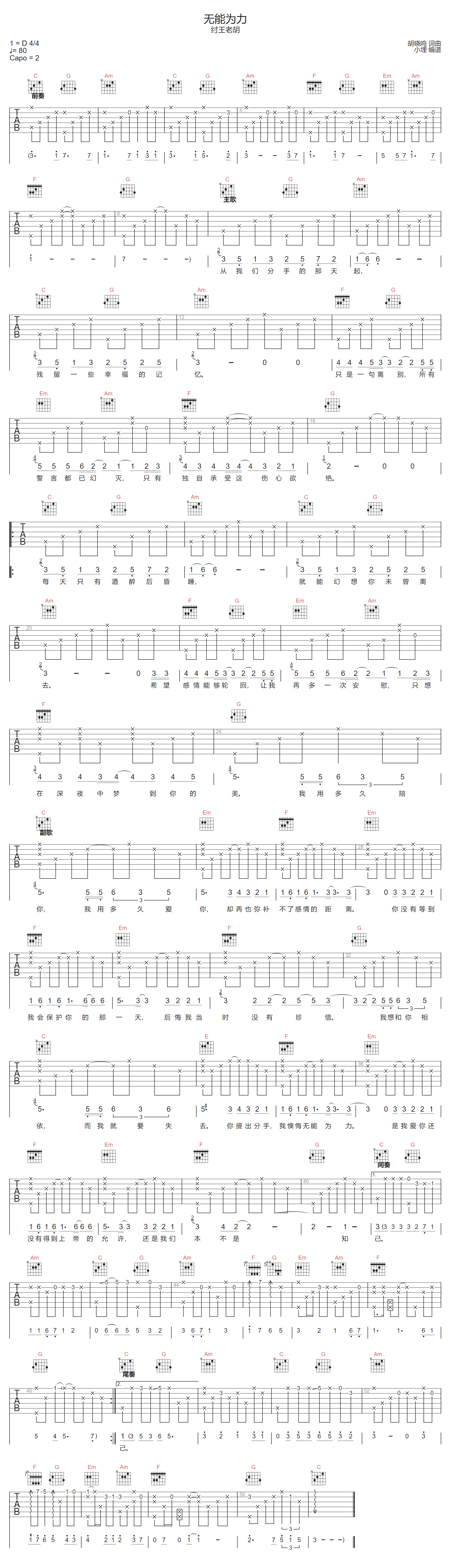 无能力吉他谱-纣王老胡