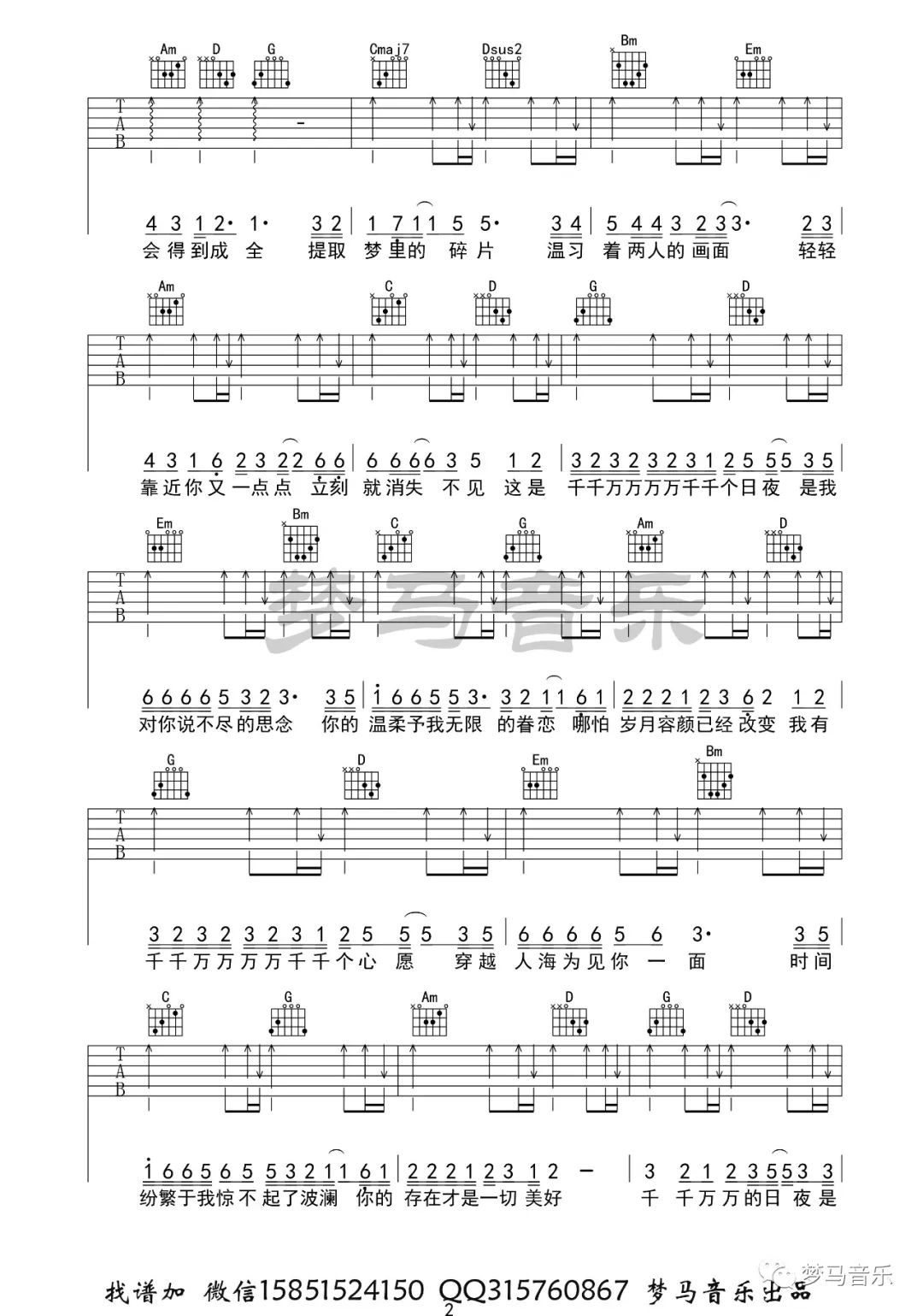 千千万万吉他谱_深海鱼子酱_G调双音版