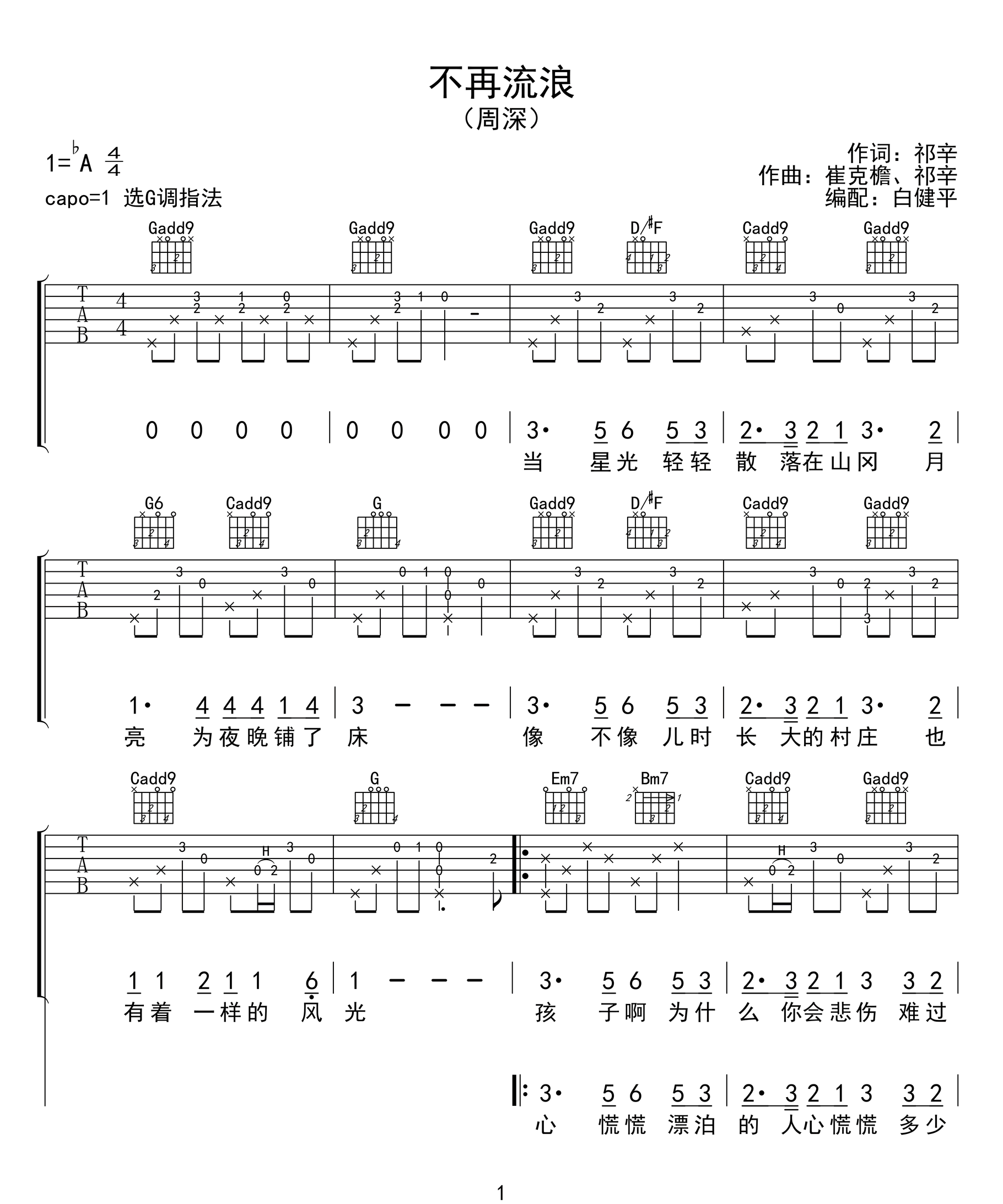 不再流浪吉他谱_周深_G调演奏版