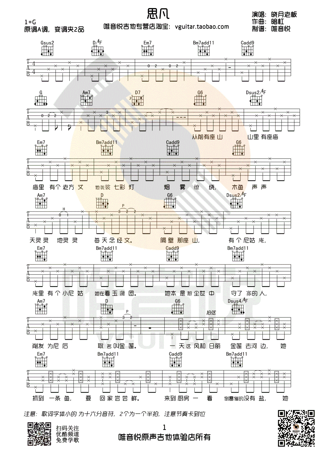 思凡吉他谱1-晓月老板