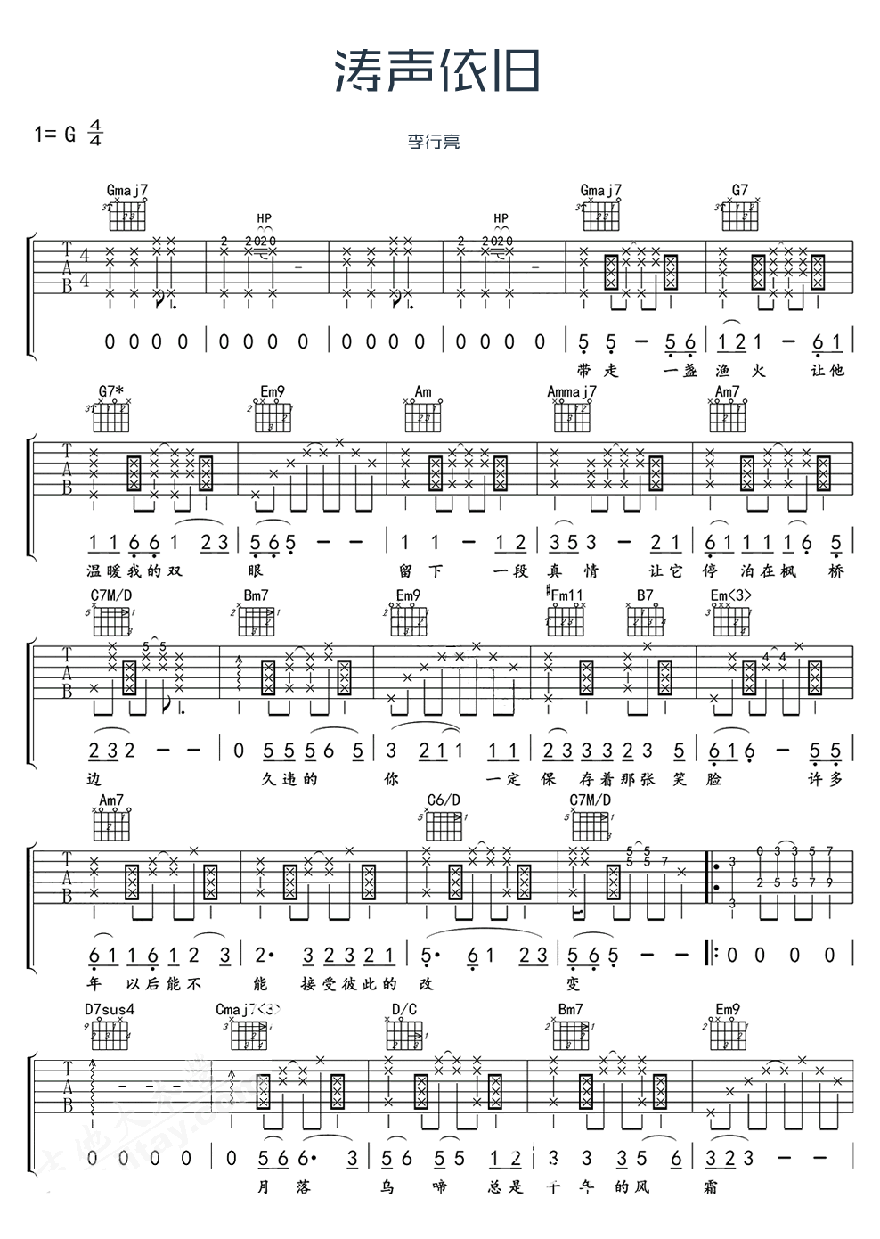 涛声依旧吉他谱_李行亮-毛宁_G调调弦版