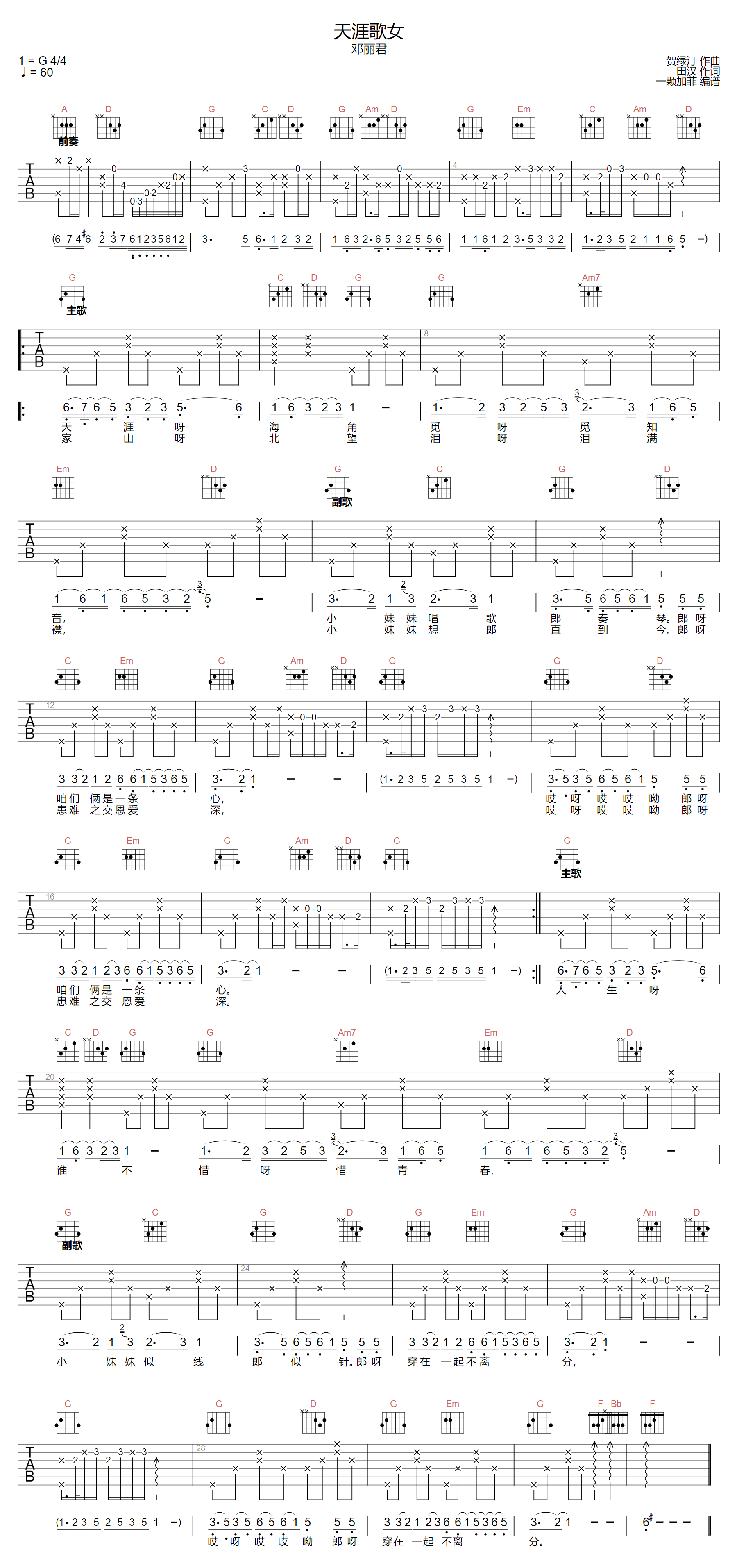 天涯歌女吉他谱_邓丽君_G调单音版