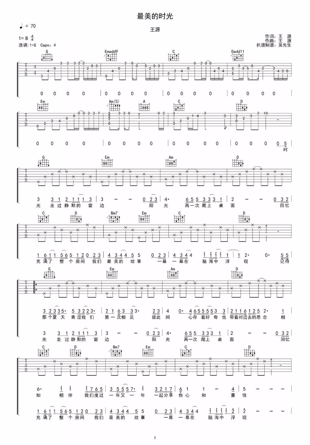 最美的时光吉他谱1-王源