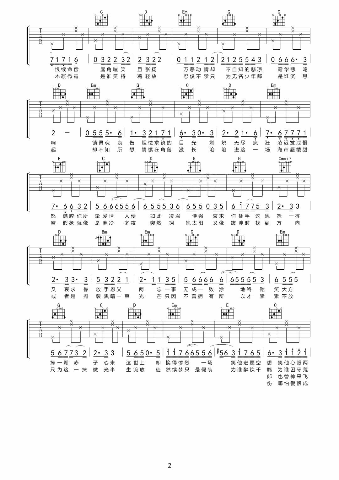 草木吉他谱2-若以止白