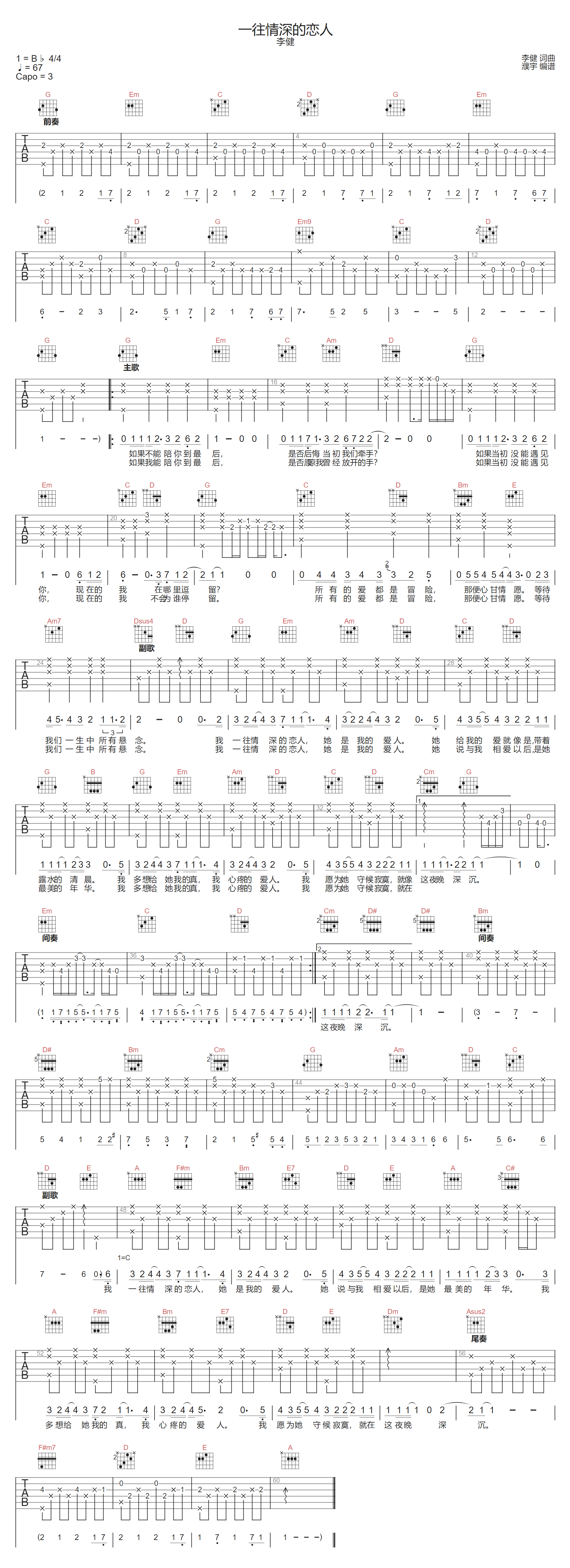 一往情深的恋人吉他谱_李健_G调调弦版