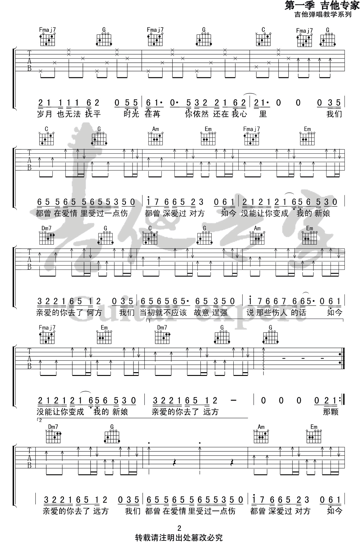 亲爱的你去了何方吉他谱_陈硕子_C调调弦版