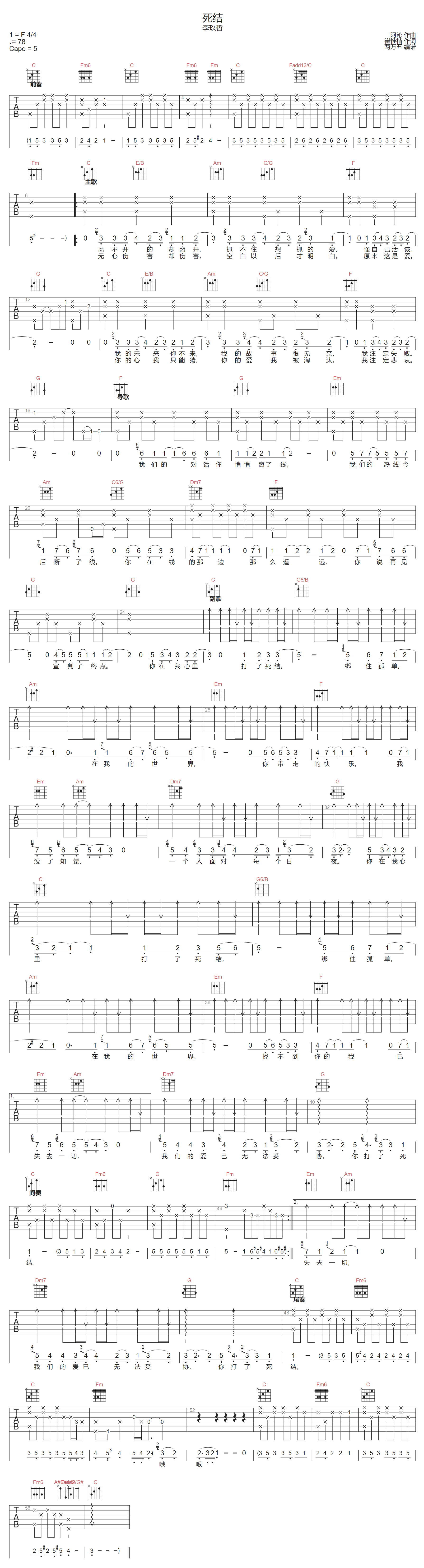 死结吉他谱_李玖哲_C调扫弦版