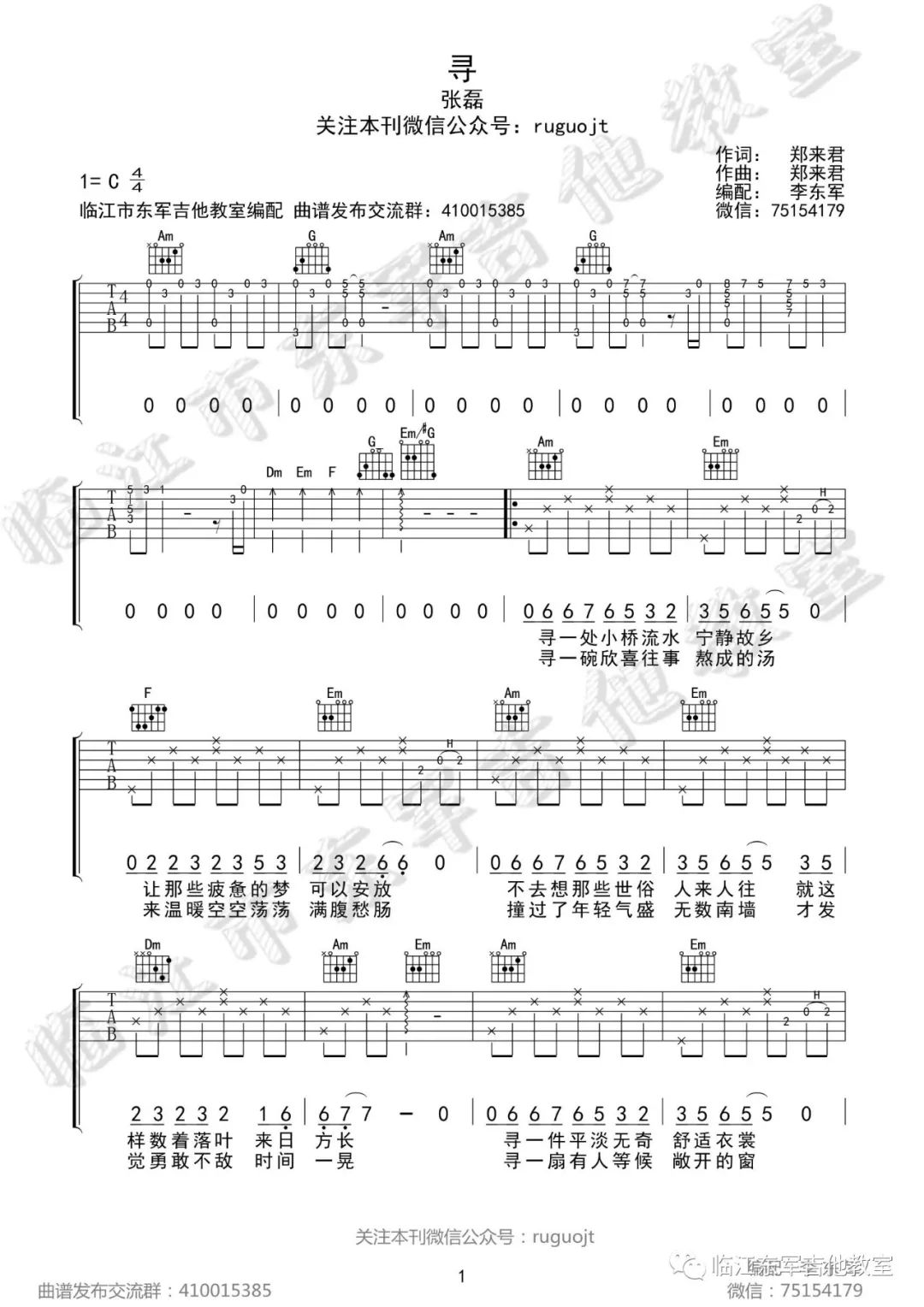 寻吉他谱1-张磊