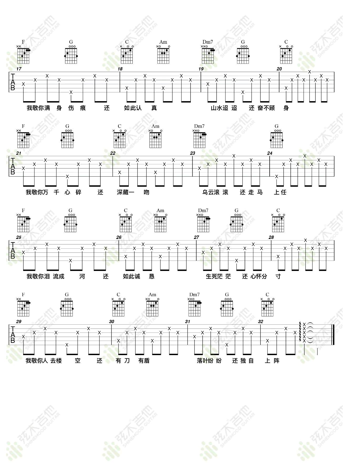 敬你吉他谱_万茜_C调调弦版