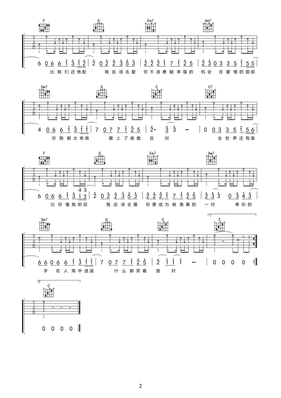 我应该去爱你吉他谱_汪东城-李韩宇Yuzi_C调双音版