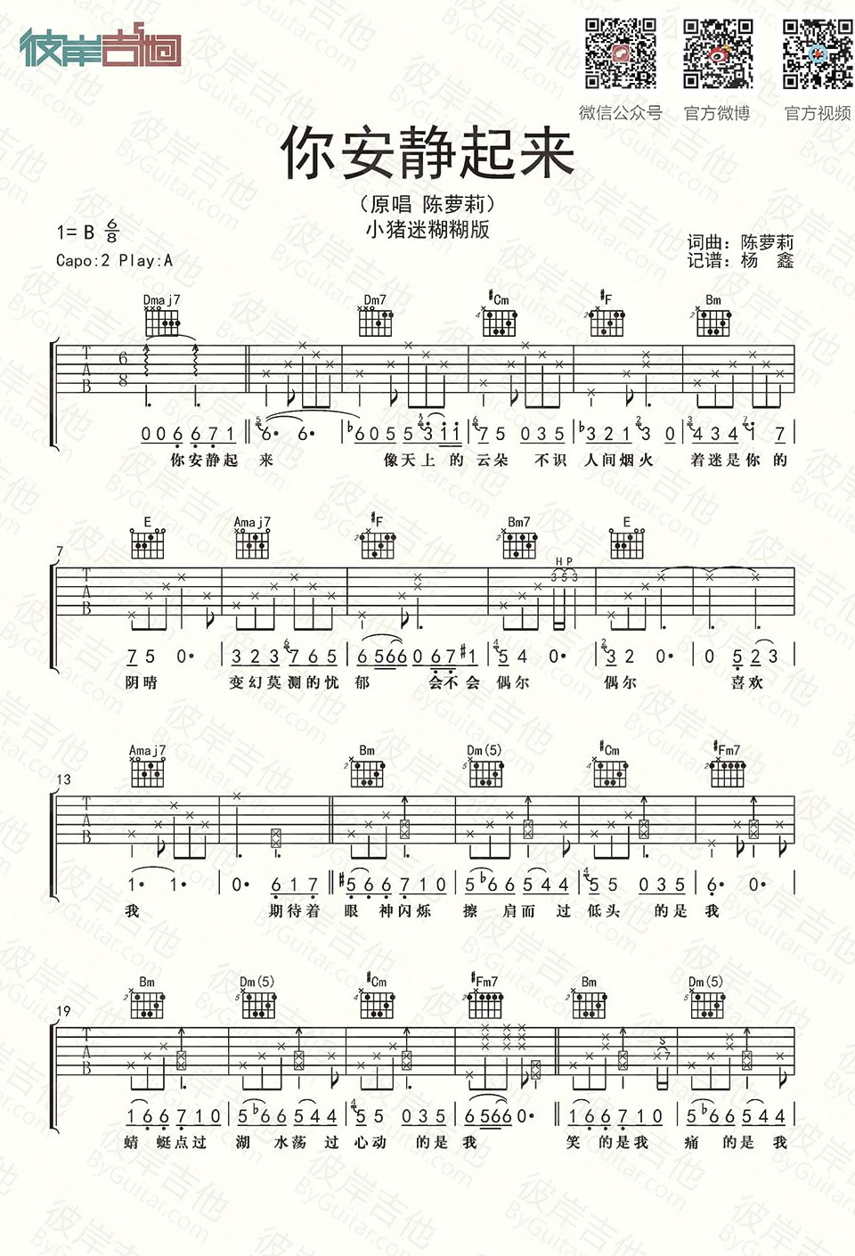 你安静起来吉他谱1-陈萝莉