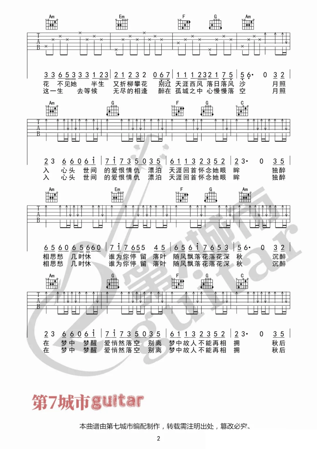 孤城吉他谱2-洛先生