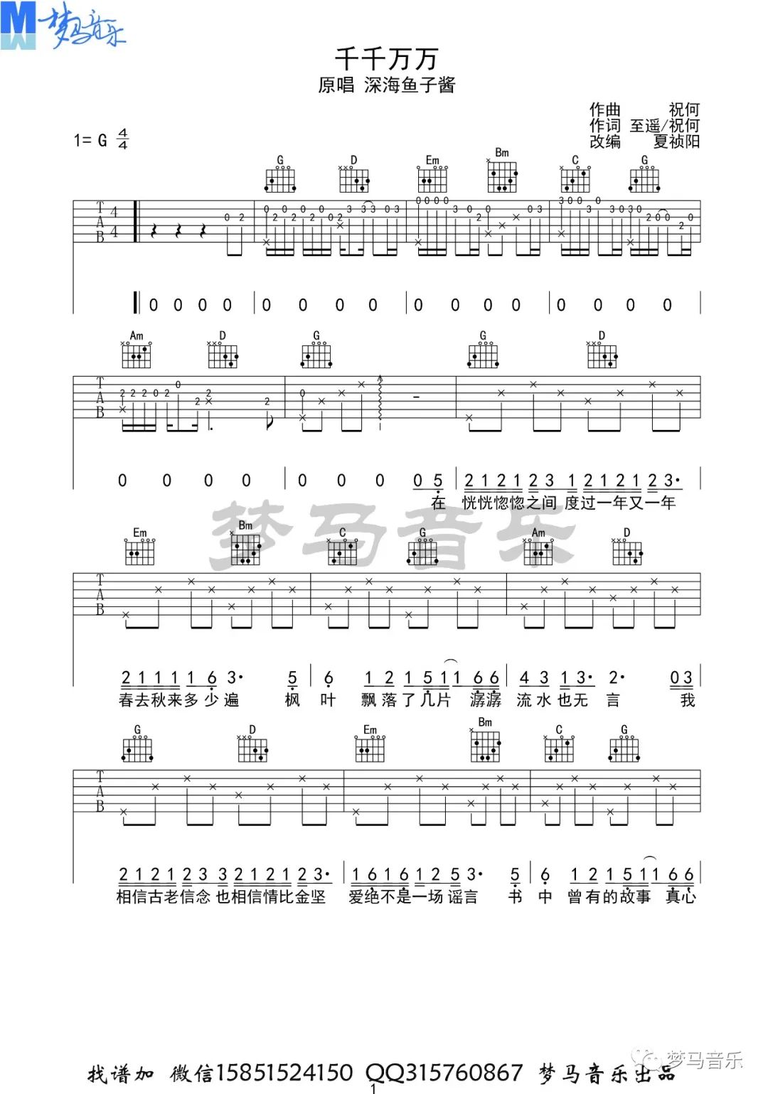 千千万万吉他谱_深海鱼子酱_G调双音版
