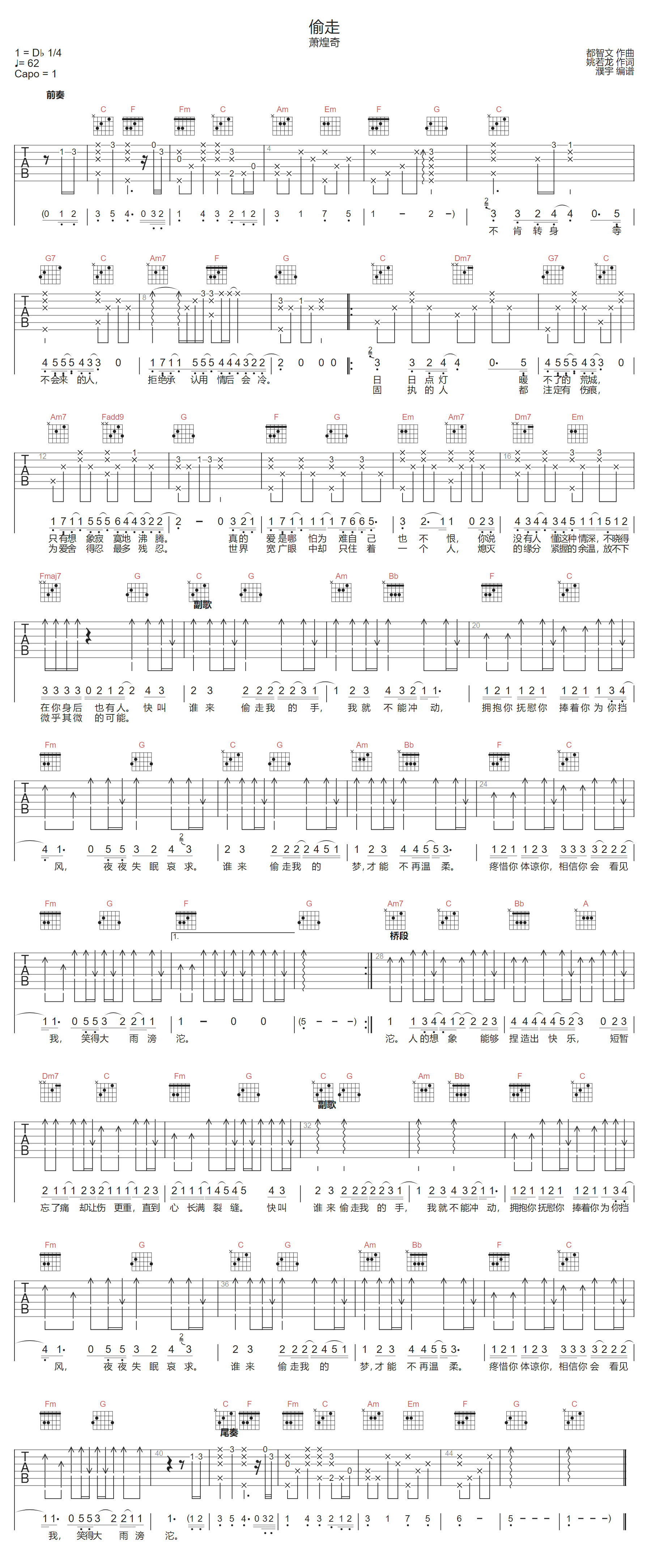 偷走吉他谱_萧煌奇_C调调弦版