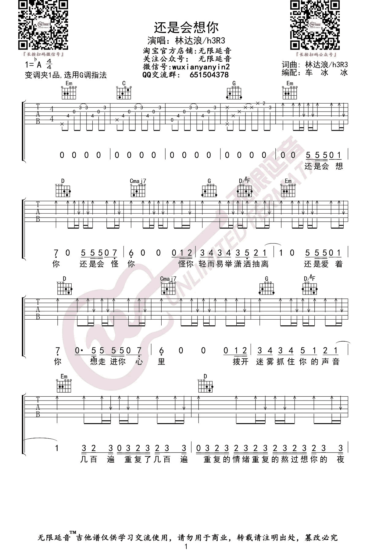 还是会想你吉他谱_林达浪-h3R3_G调演奏版
