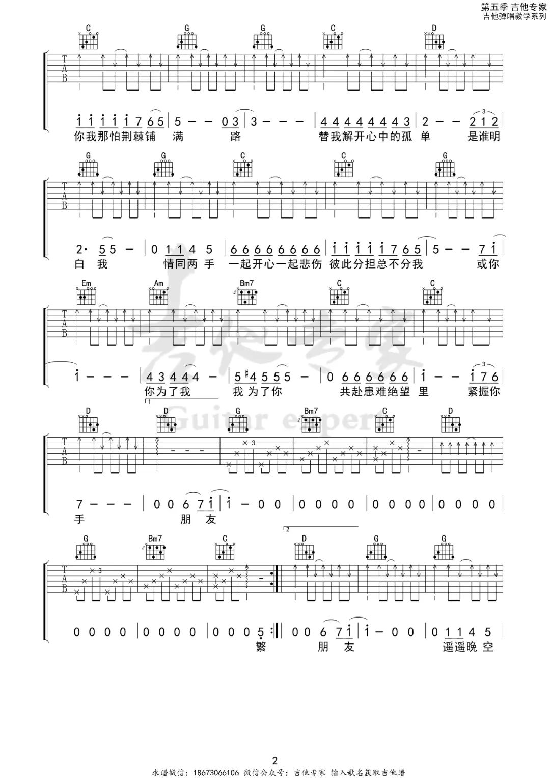 朋友吉他谱2-谭咏麟