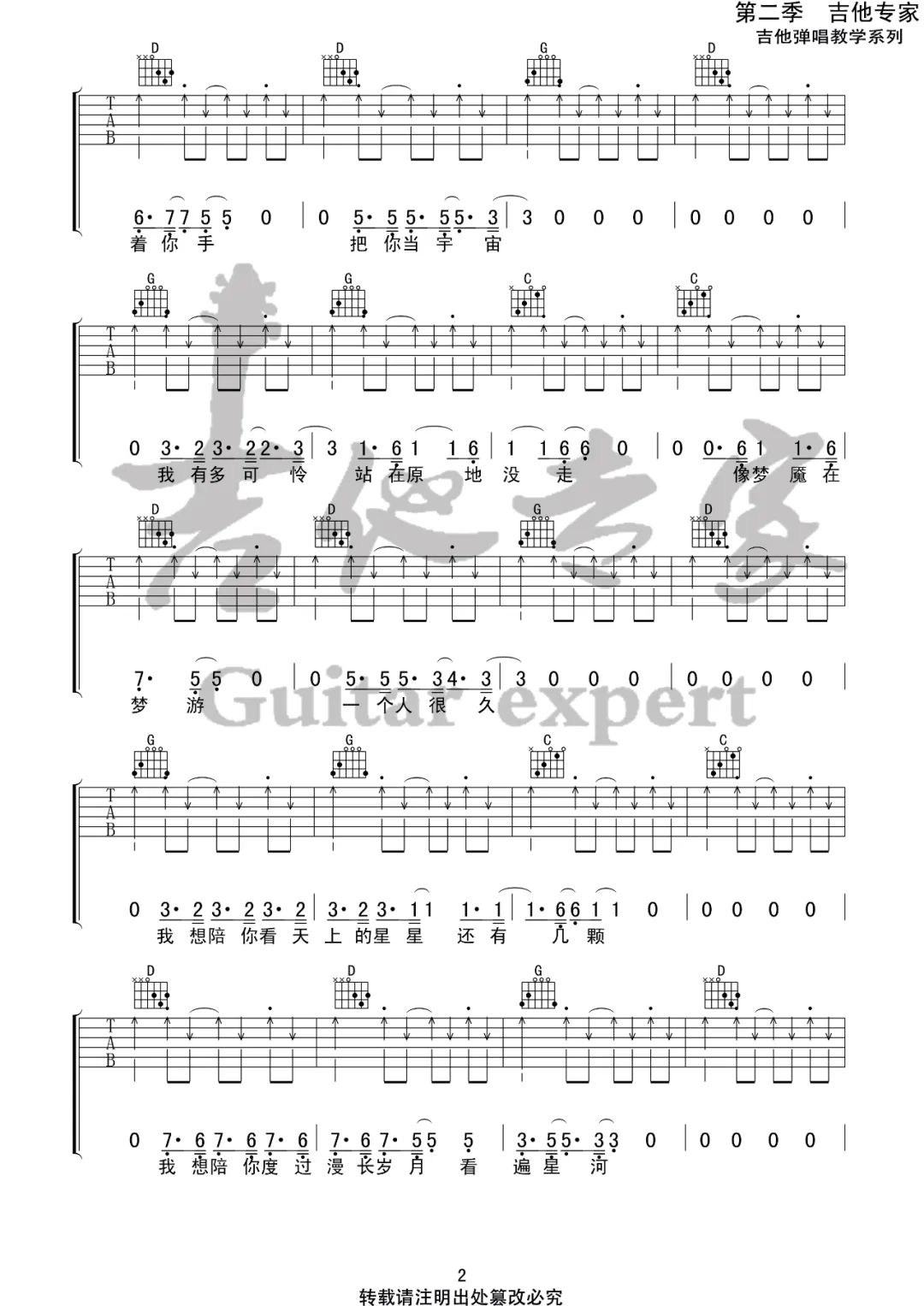 分手跳跃吉他谱2-隔壁老樊