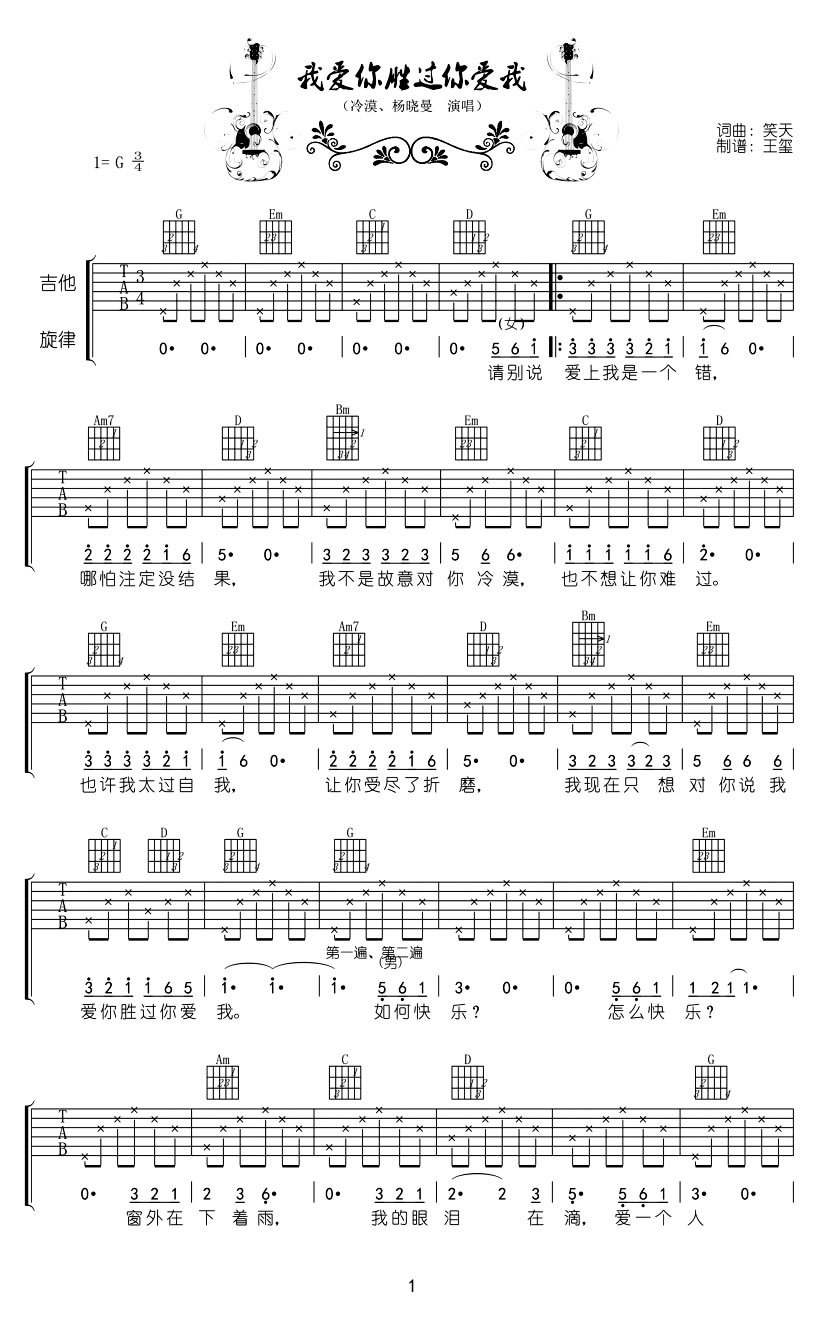 我爱你胜过你爱我吉他谱_冷漠-杨晓曼_G调双音版