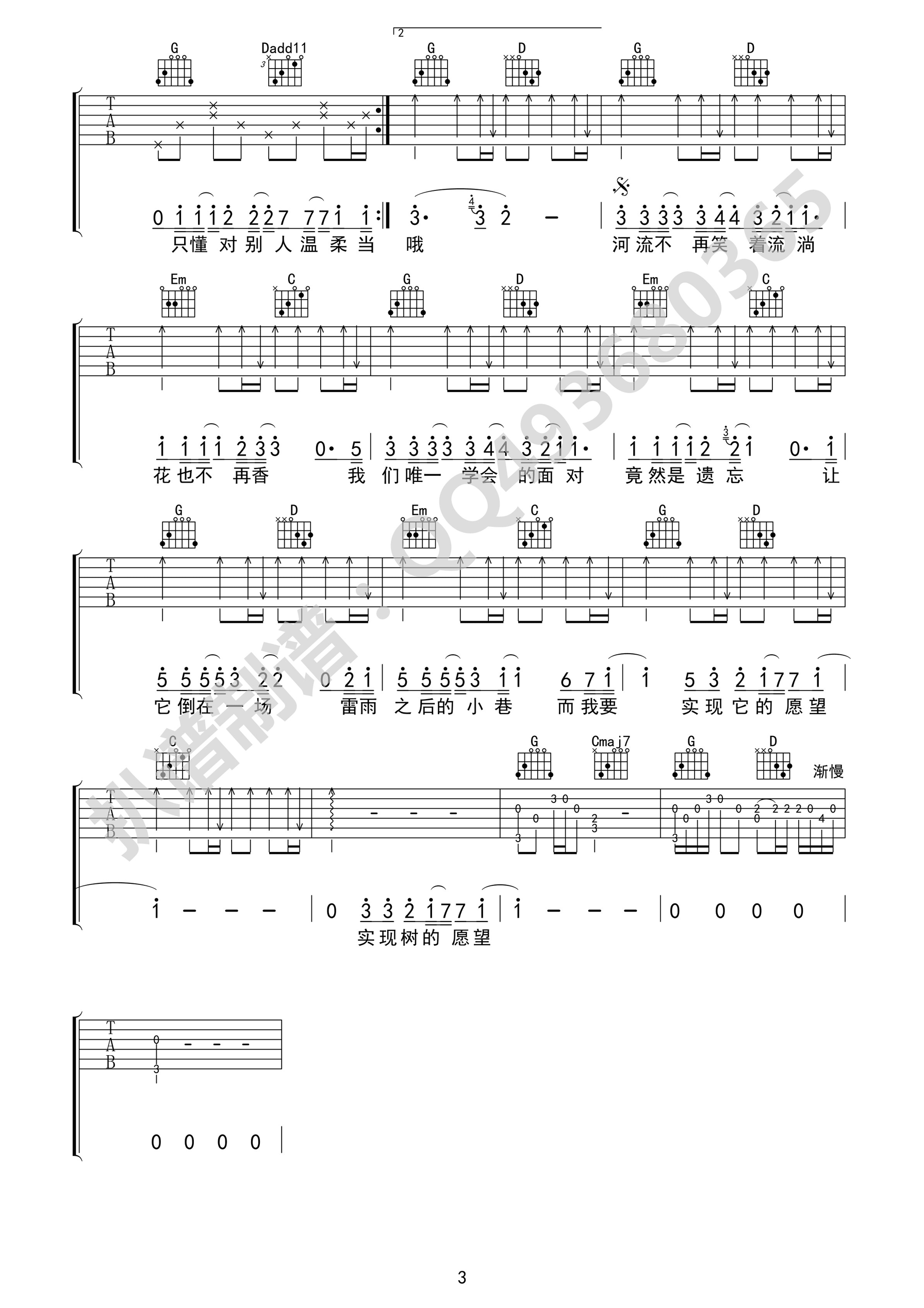 树读吉他谱_王俊凯_G调单音版