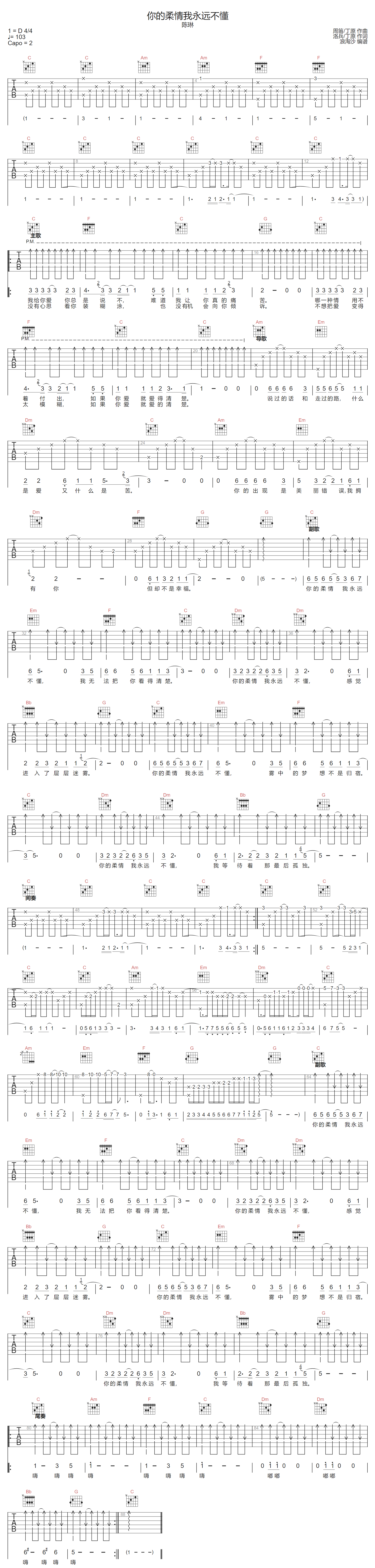 你的柔情我永远不懂吉他谱_陈琳_C调调弦版
