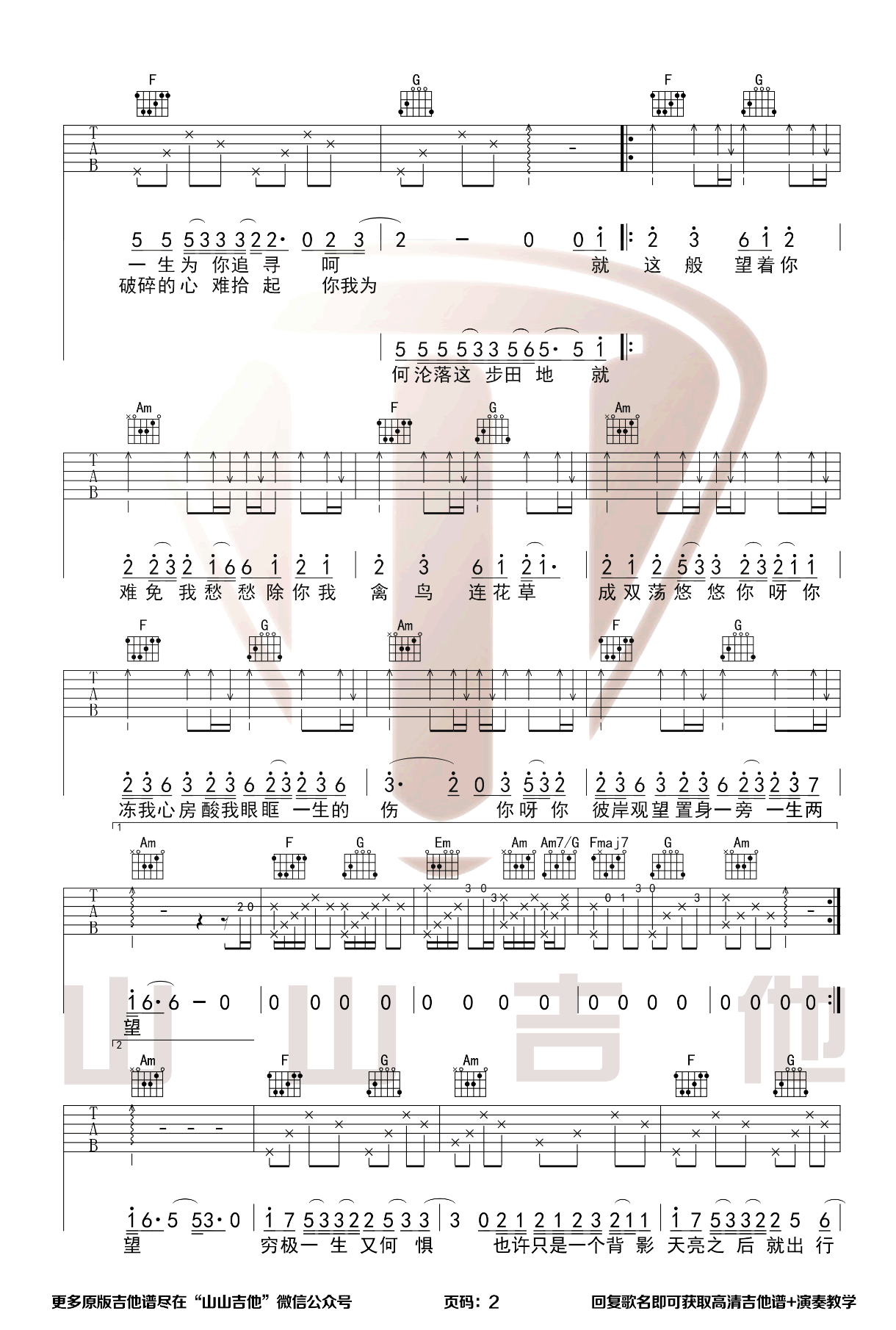 隔岸吉他谱2-姚六一