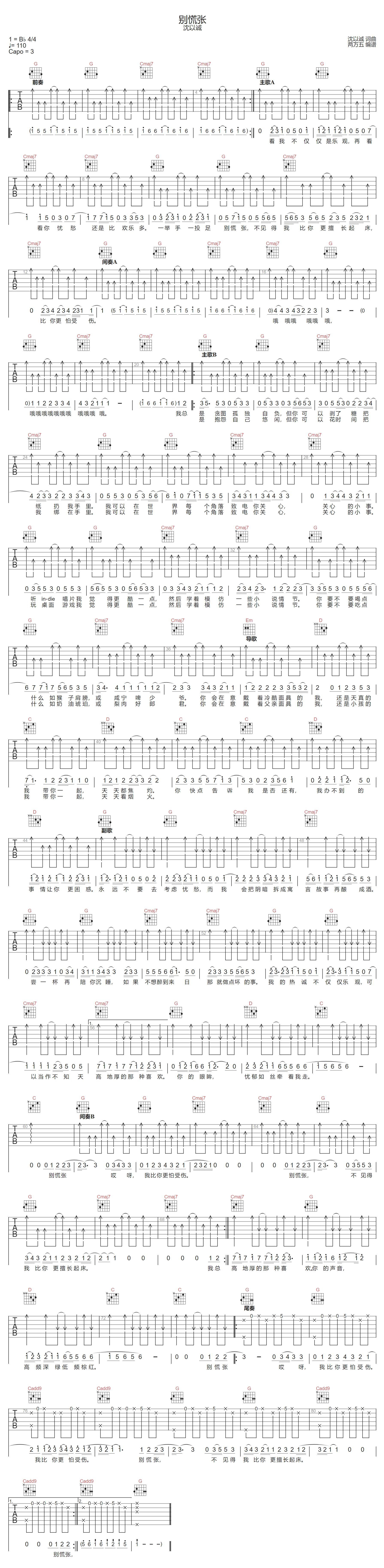 别慌张吉他谱_沈以诚_G调演奏版