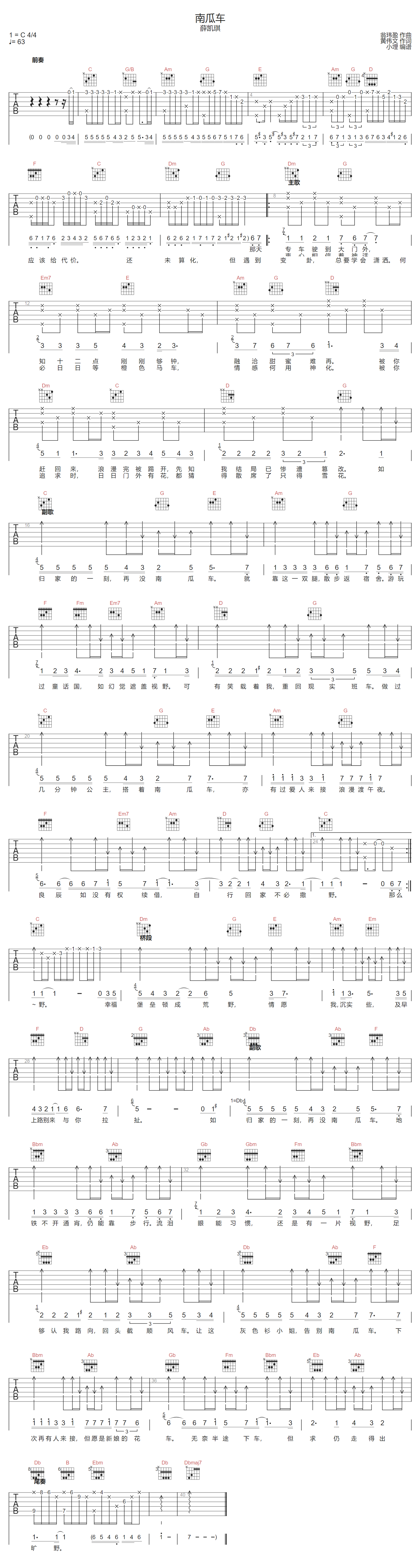 南瓜车吉他谱-薛凯琪