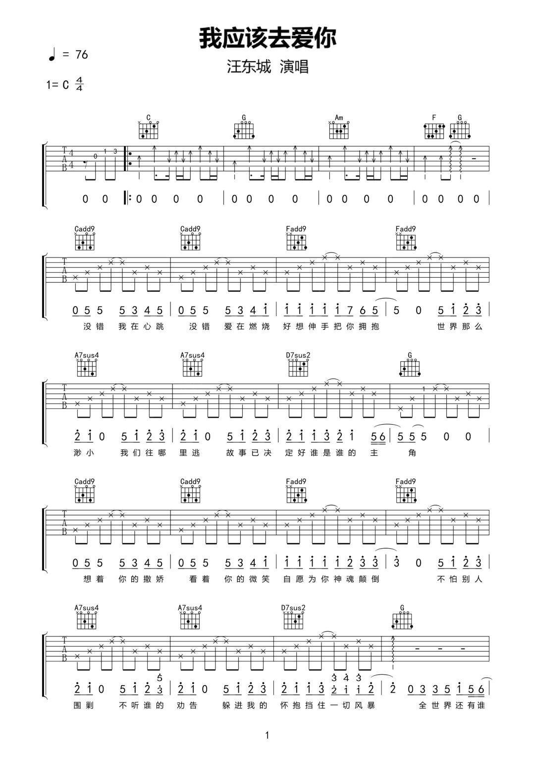 我应该去爱你吉他谱_汪东城-李韩宇Yuzi_C调双音版